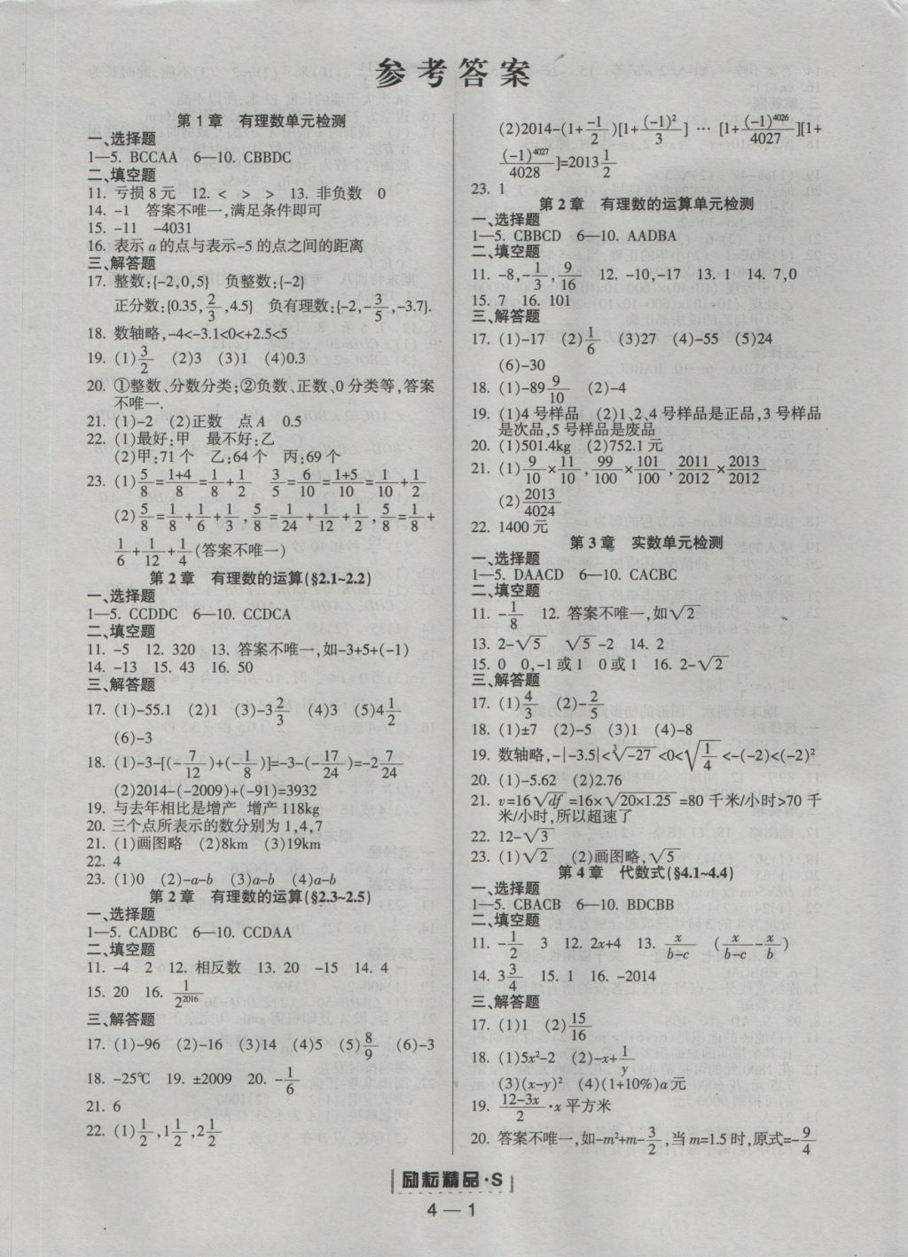 2016年励耘书业励耘活页周周练七年级数学上册人教版 参考答案第1页