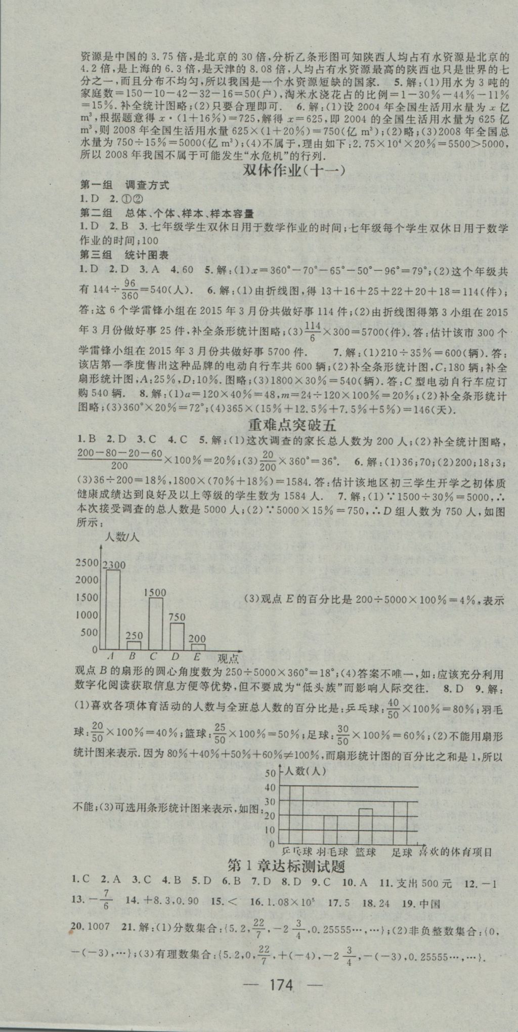 2016年名师测控七年级数学上册沪科版 参考答案第16页