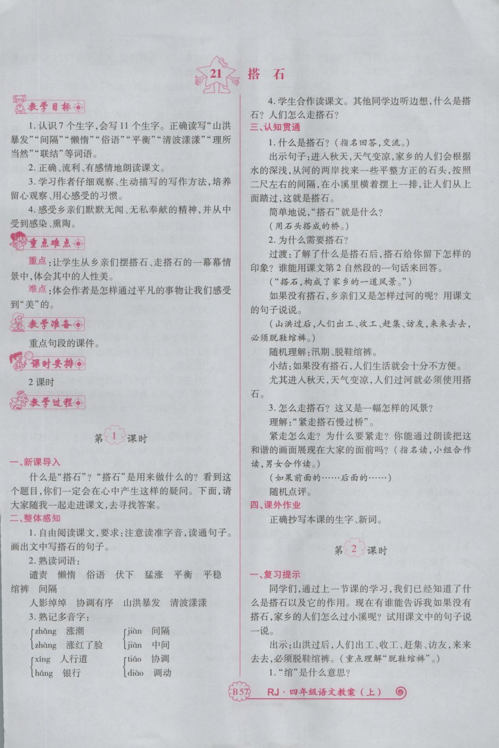 2016年暢優(yōu)新課堂四年級語文上冊人教版 備課教案第177頁