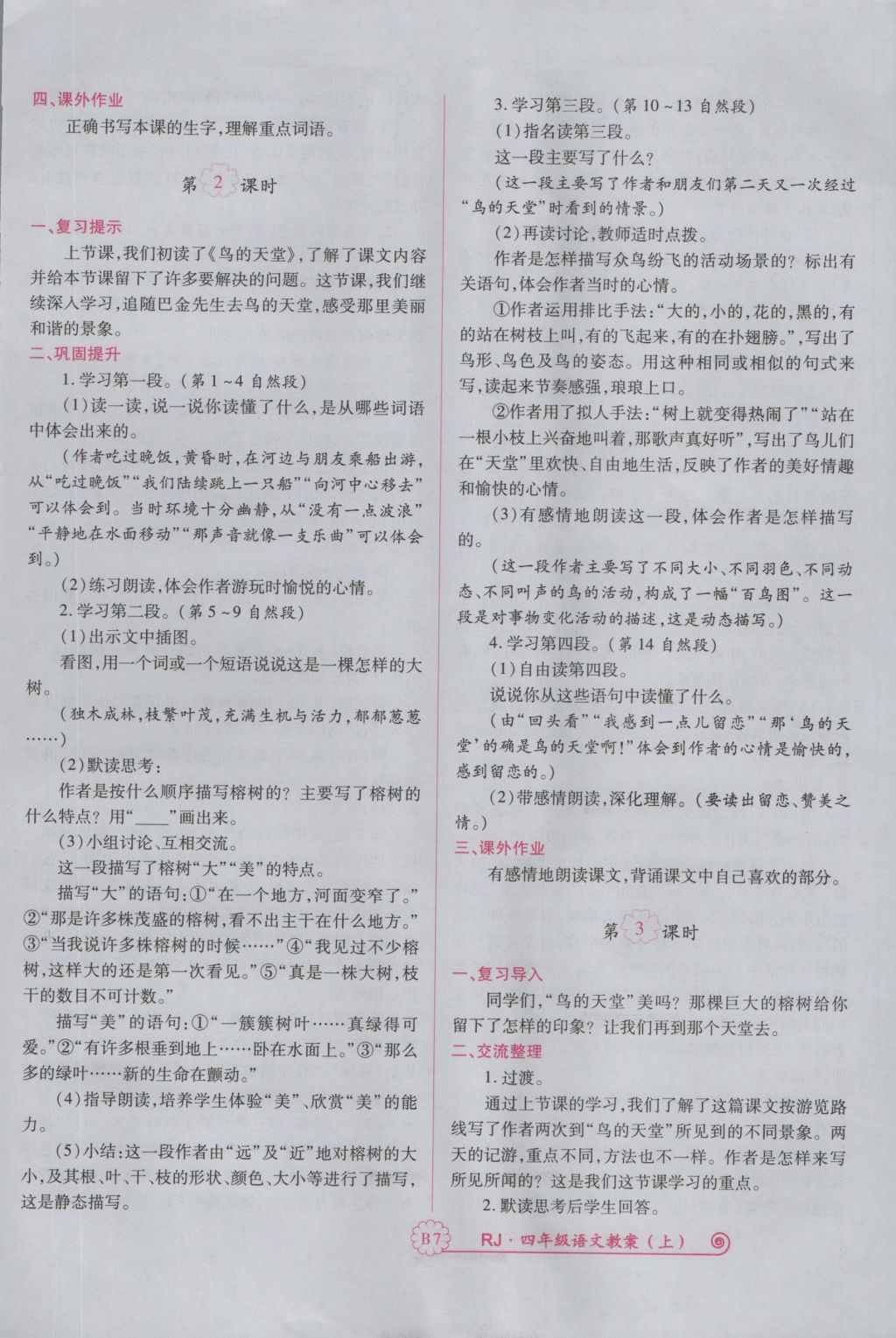 2016年暢優(yōu)新課堂四年級語文上冊人教版 備課教案第127頁