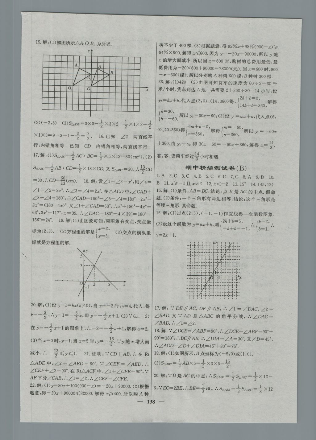 2016年課堂點(diǎn)睛八年級數(shù)學(xué)上冊滬科版 參考答案第14頁