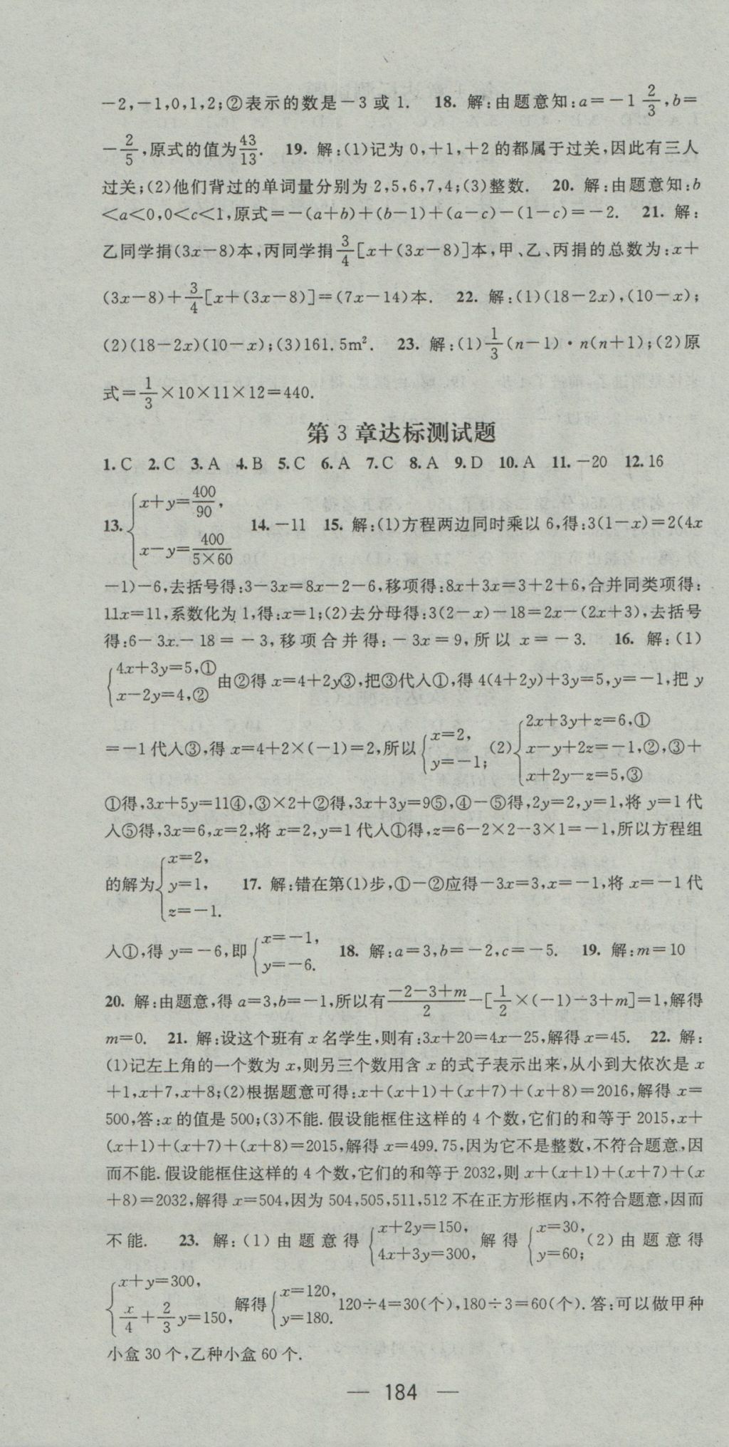 2016年精英新課堂七年級數(shù)學(xué)上冊滬科版 參考答案第28頁