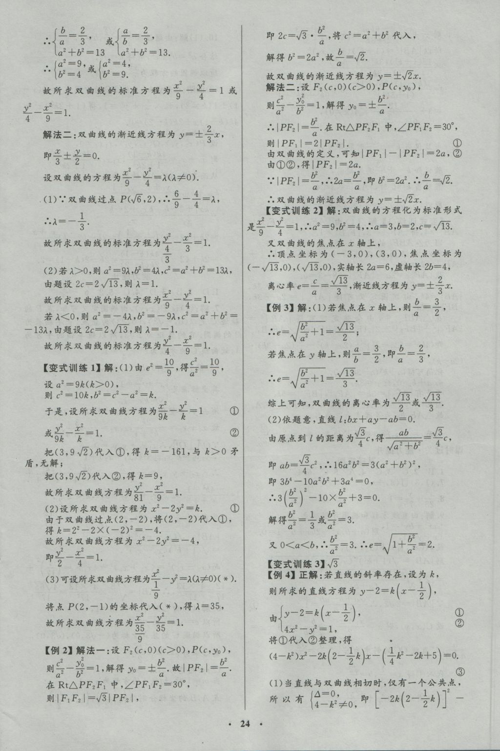 高中同步測控優(yōu)化設(shè)計數(shù)學(xué)選修1-1人教A版河北專版 參考答案第12頁
