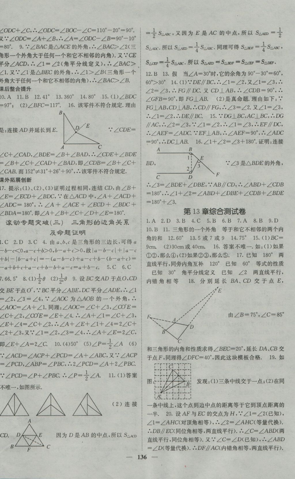 2016年名校課堂內(nèi)外八年級(jí)數(shù)學(xué)上冊(cè)滬科版 參考答案第12頁