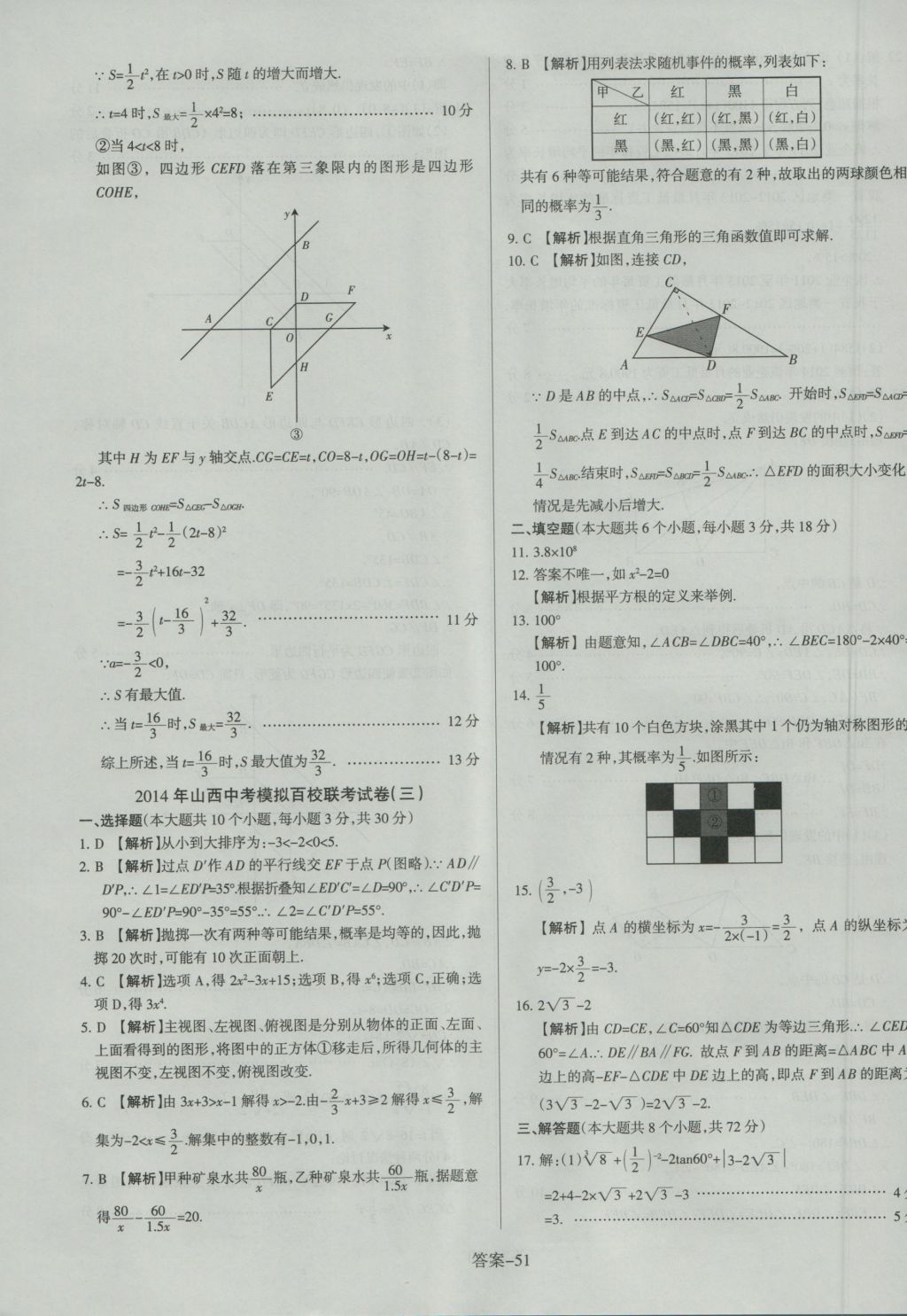 2017年山西中考權威試卷匯編數學 參考答案第51頁