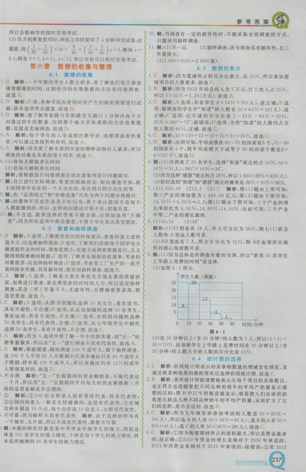 2016年初中一点通七彩课堂七年级数学上册北师大版 参考答案第14页