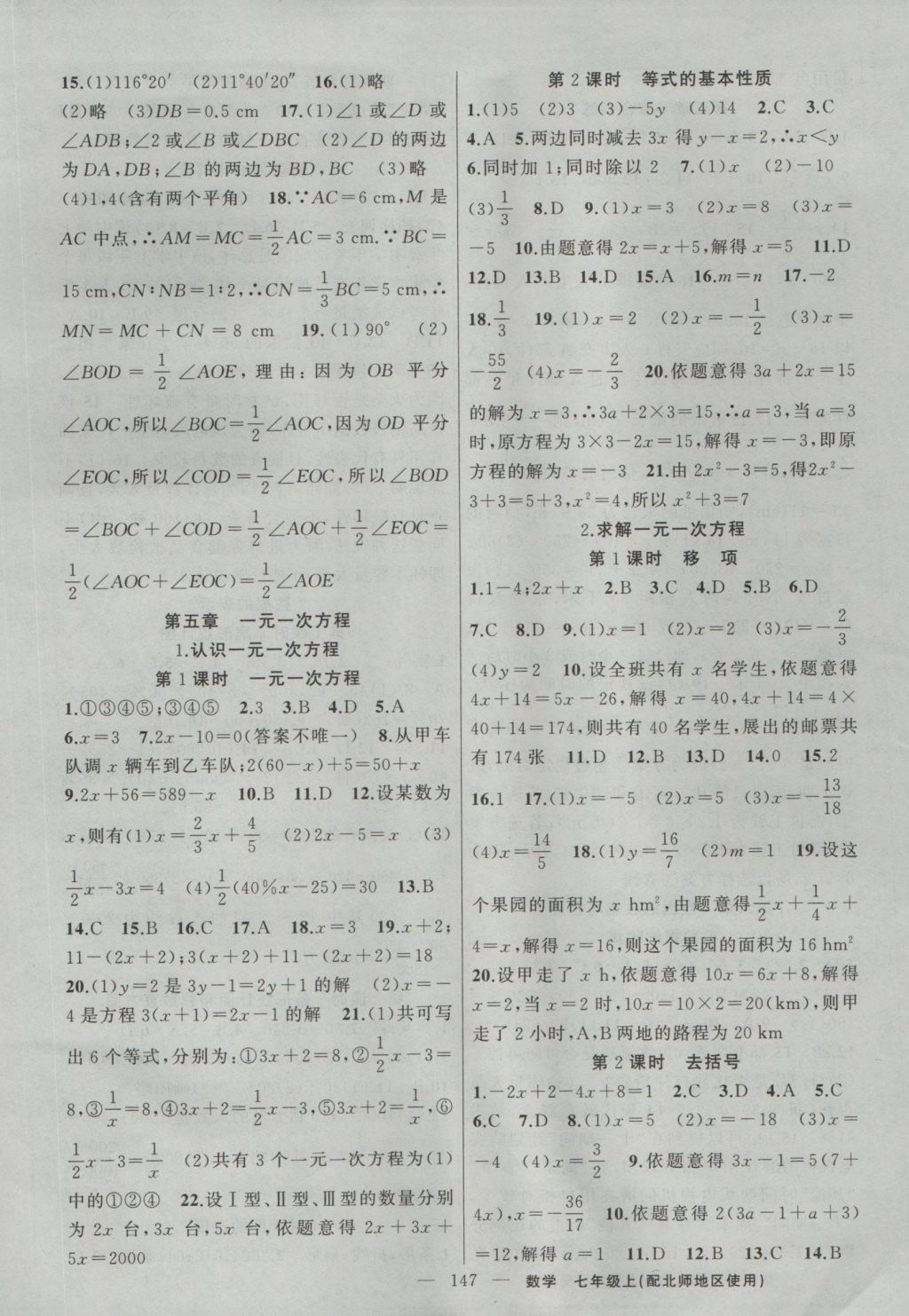 2016年黃岡100分闖關(guān)七年級數(shù)學(xué)上冊北師大版 參考答案第9頁