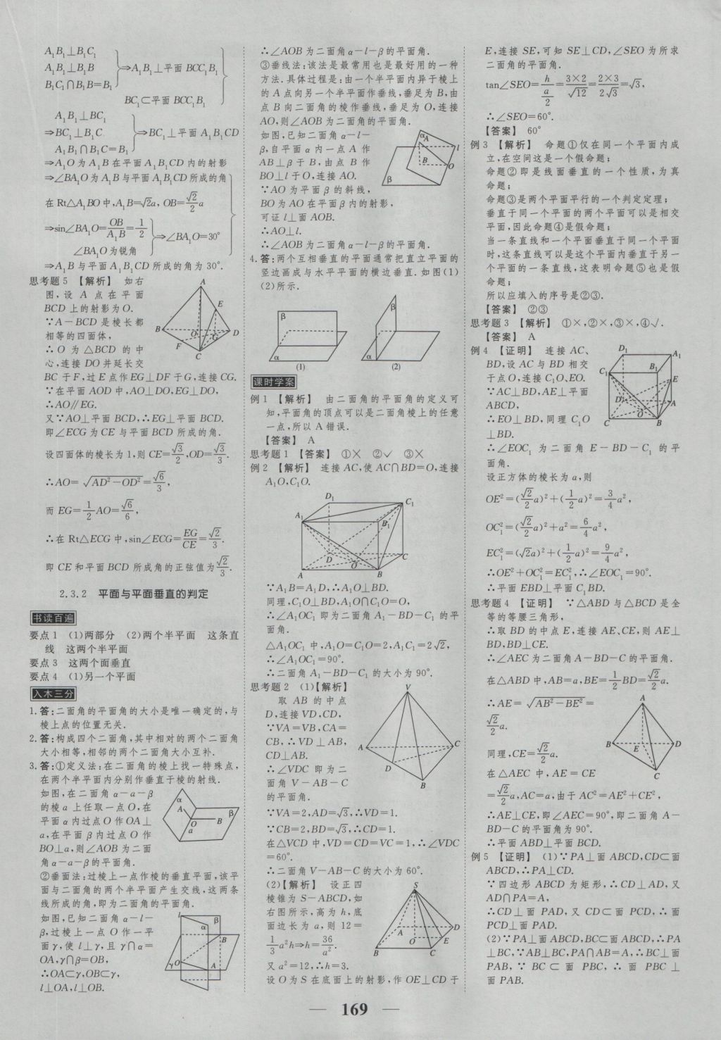 高考調(diào)研衡水重點(diǎn)中學(xué)同步精講精練數(shù)學(xué)必修二新課標(biāo)人教A版 參考答案第11頁(yè)