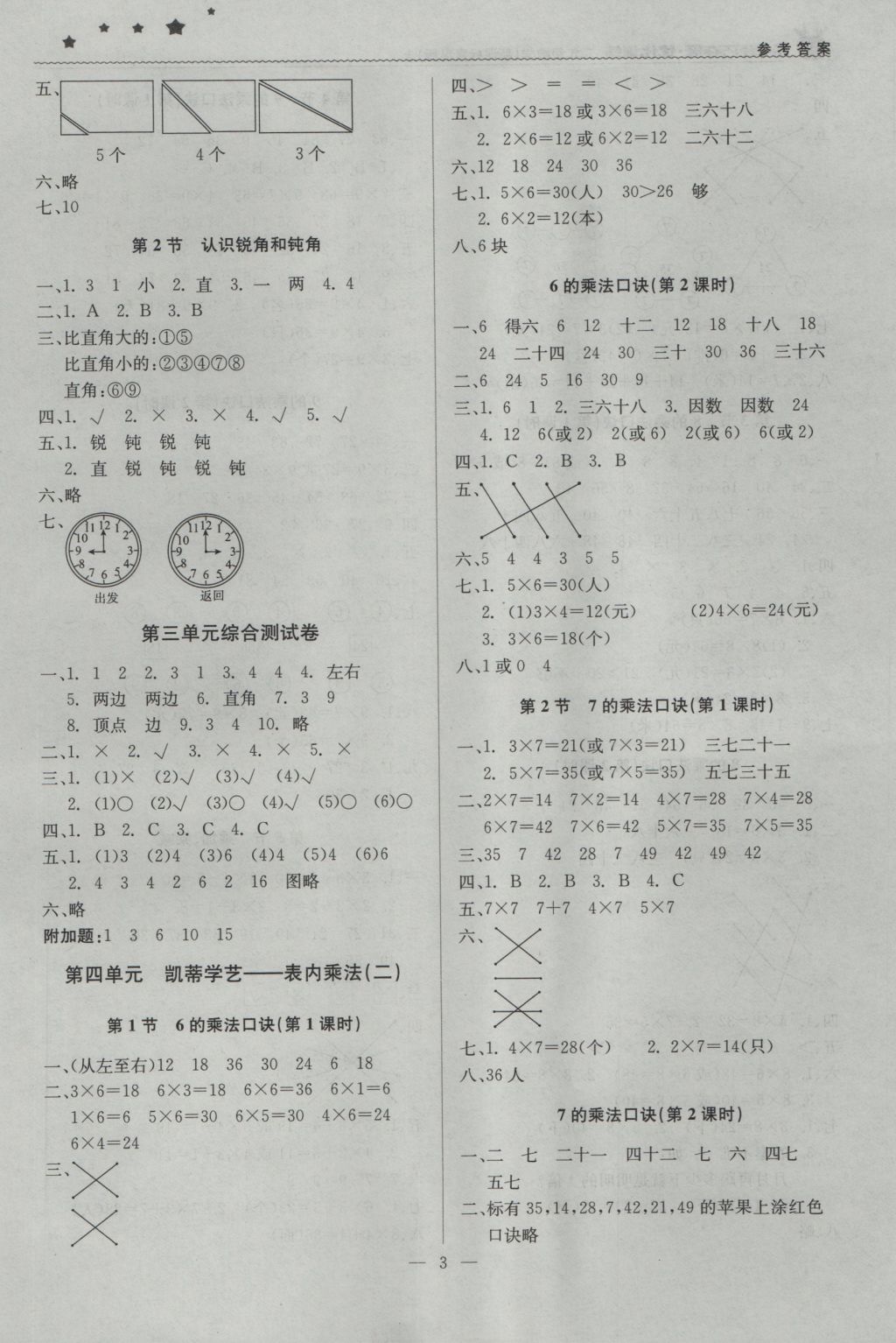 2016年1加1轻巧夺冠优化训练二年级数学上册青岛版银版 参考答案第3页