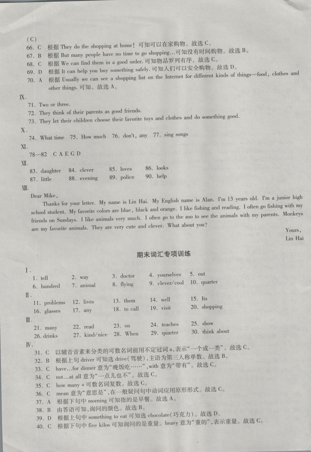 2016年仁爱英语同步过关测试卷七年级上册 参考答案第21页