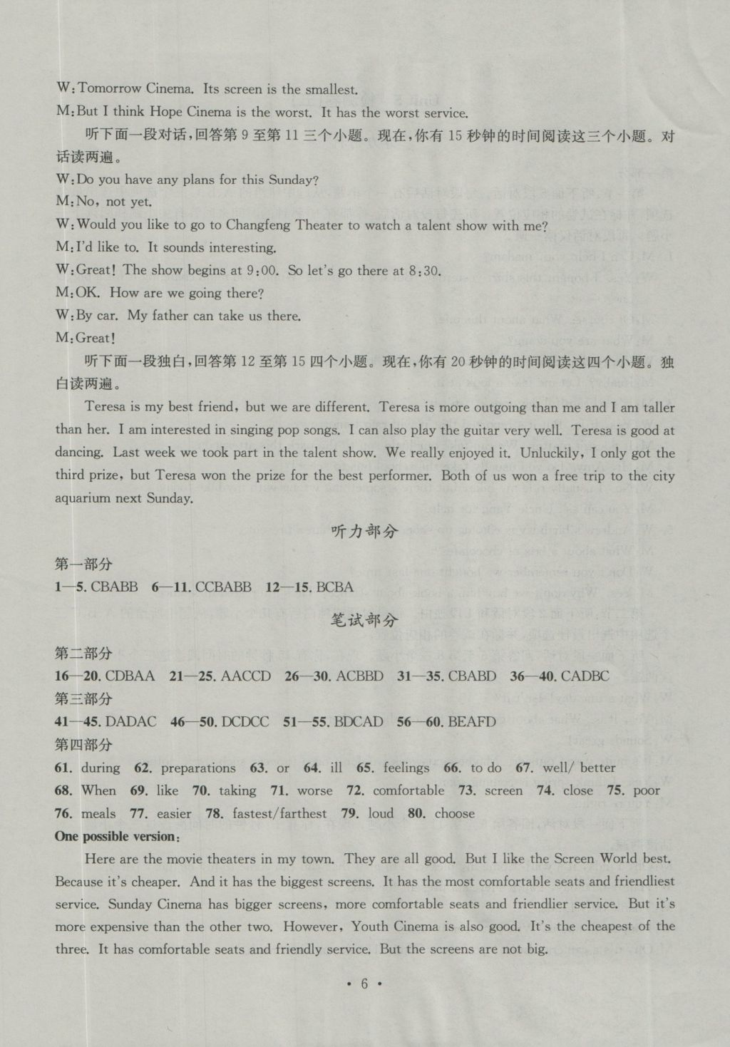 2016年习题E百检测卷八年级英语上册人教版 参考答案第6页