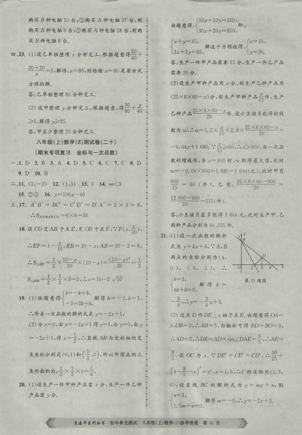 2016年孟建平初中單元測試八年級數(shù)學上冊浙教版 參考答案第10頁