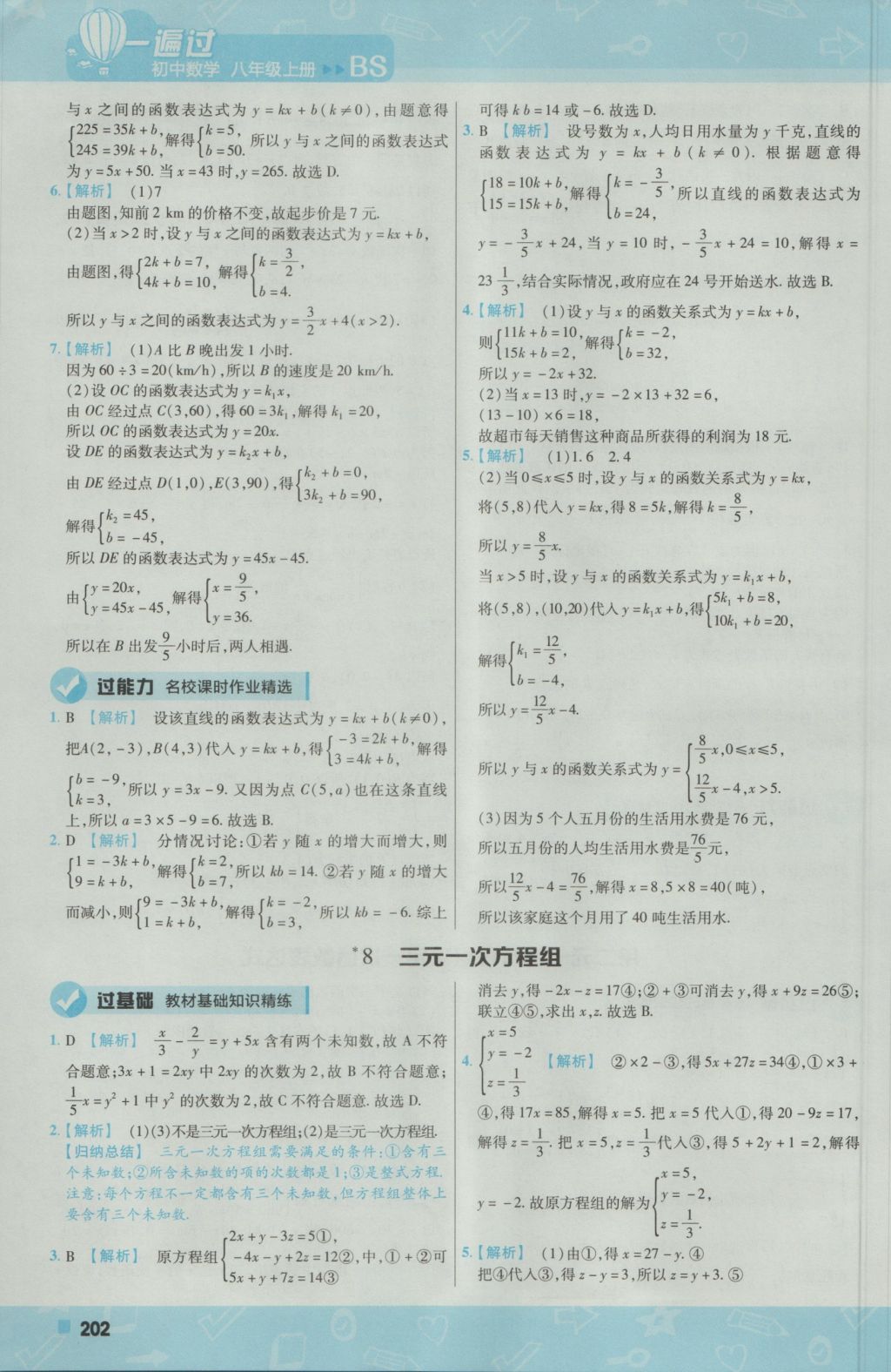 2016年一遍過初中數(shù)學(xué)八年級上冊北師大版 參考答案第46頁