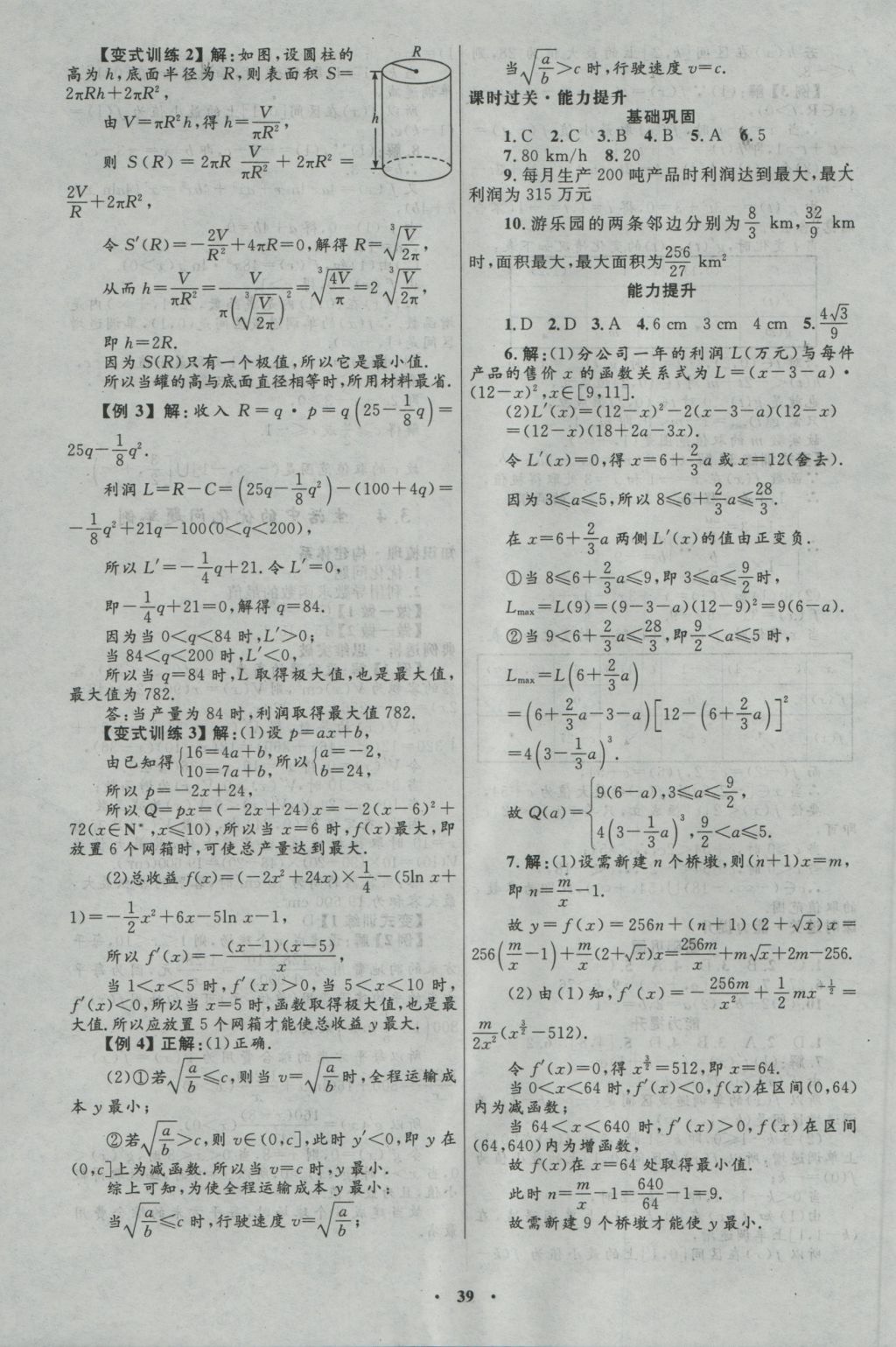高中同步測(cè)控優(yōu)化設(shè)計(jì)數(shù)學(xué)選修1-1人教A版河北專版 參考答案第27頁(yè)