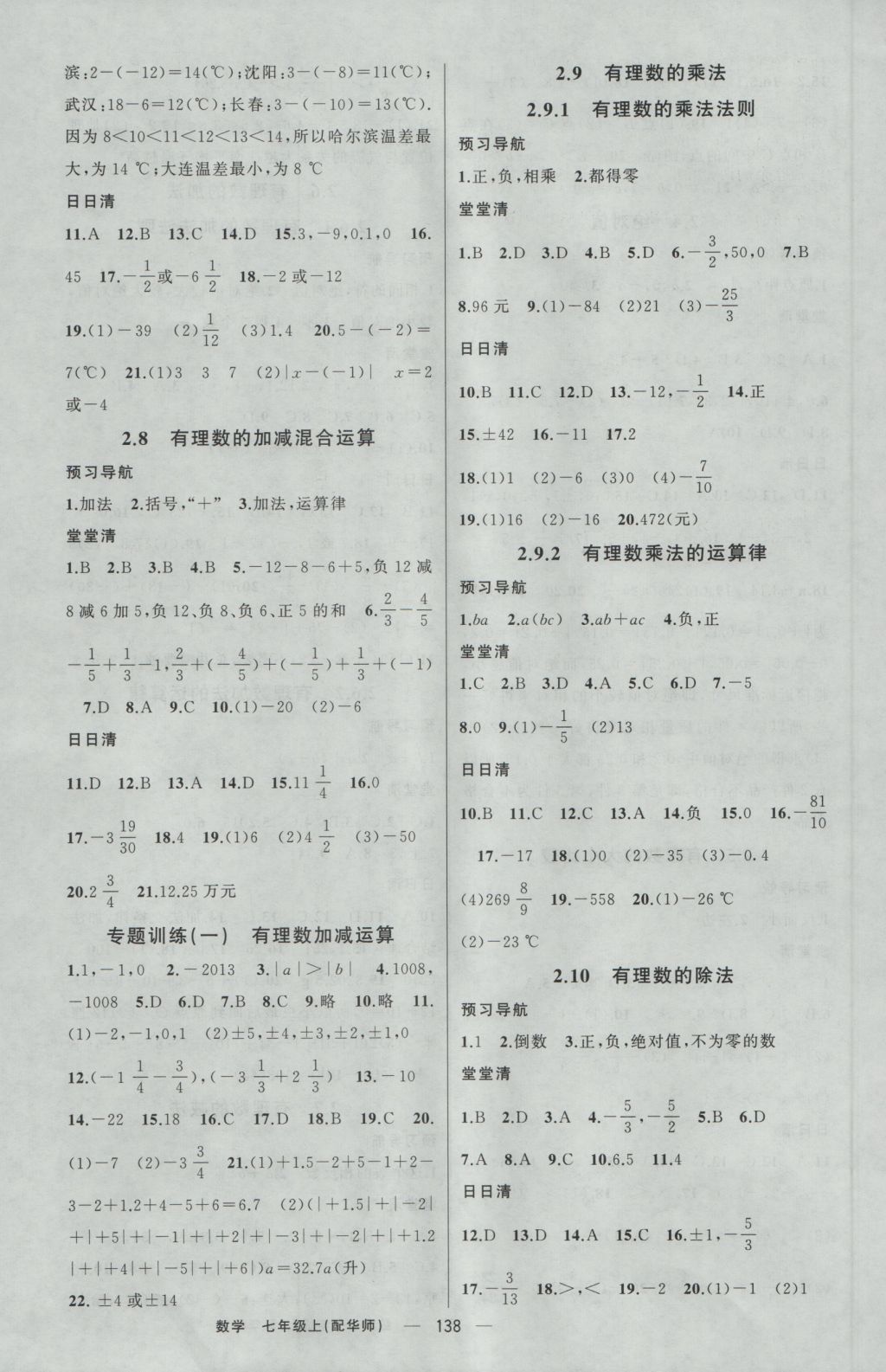 2016年四清導(dǎo)航七年級數(shù)學(xué)上冊華師大版 參考答案第3頁