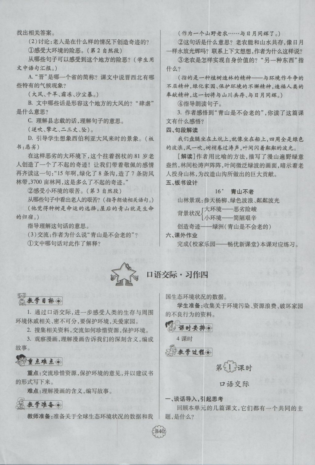 2016年暢優(yōu)新課堂六年級(jí)語(yǔ)文上冊(cè)人教版 備課教案第152頁(yè)