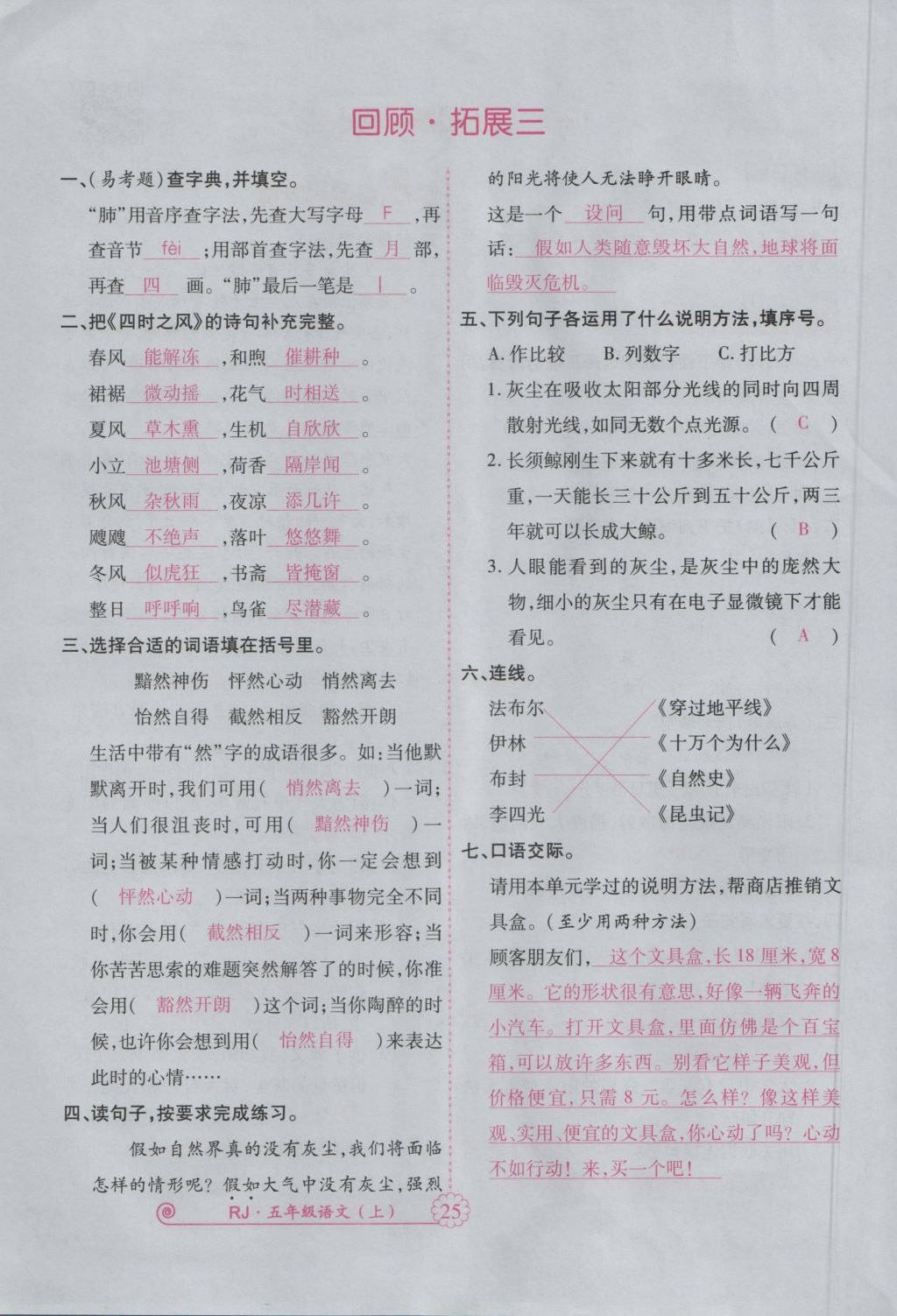 2016年暢優(yōu)新課堂五年級(jí)語(yǔ)文上冊(cè)人教版 參考答案第68頁(yè)