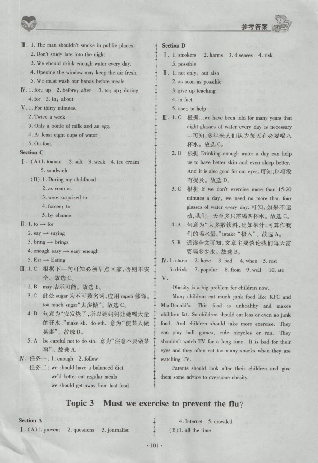 2016年仁爱英语同步练习薄八年级上册 参考答案第8页