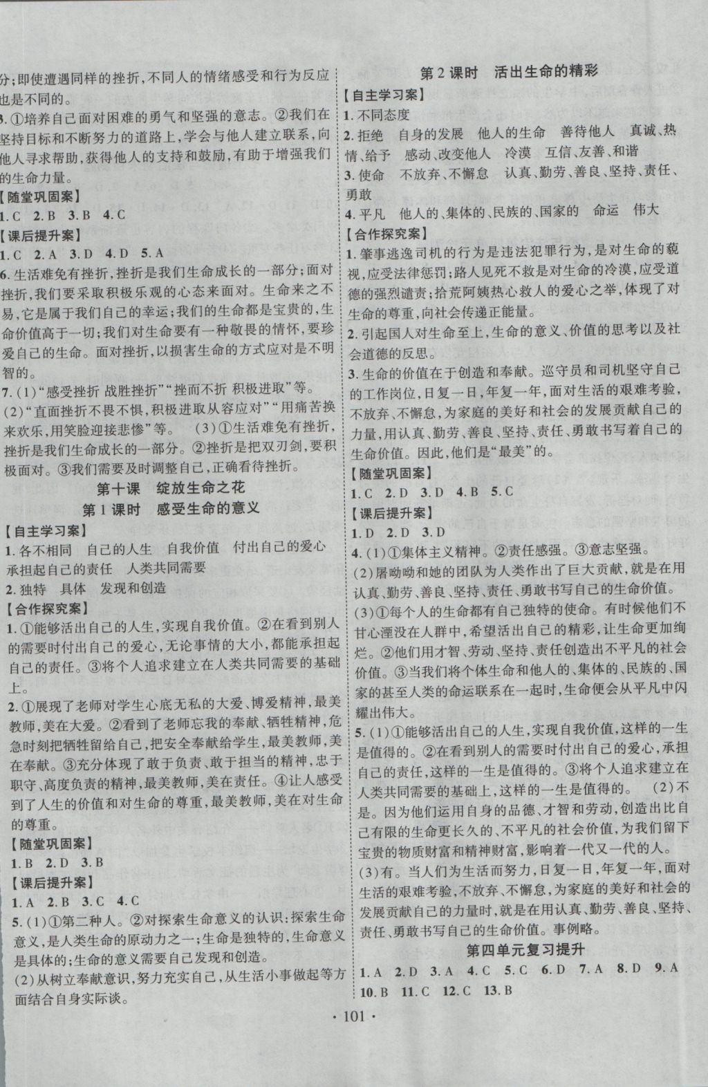 2016年课堂导练1加5七年级思想品德上册人教版 参考答案第9页