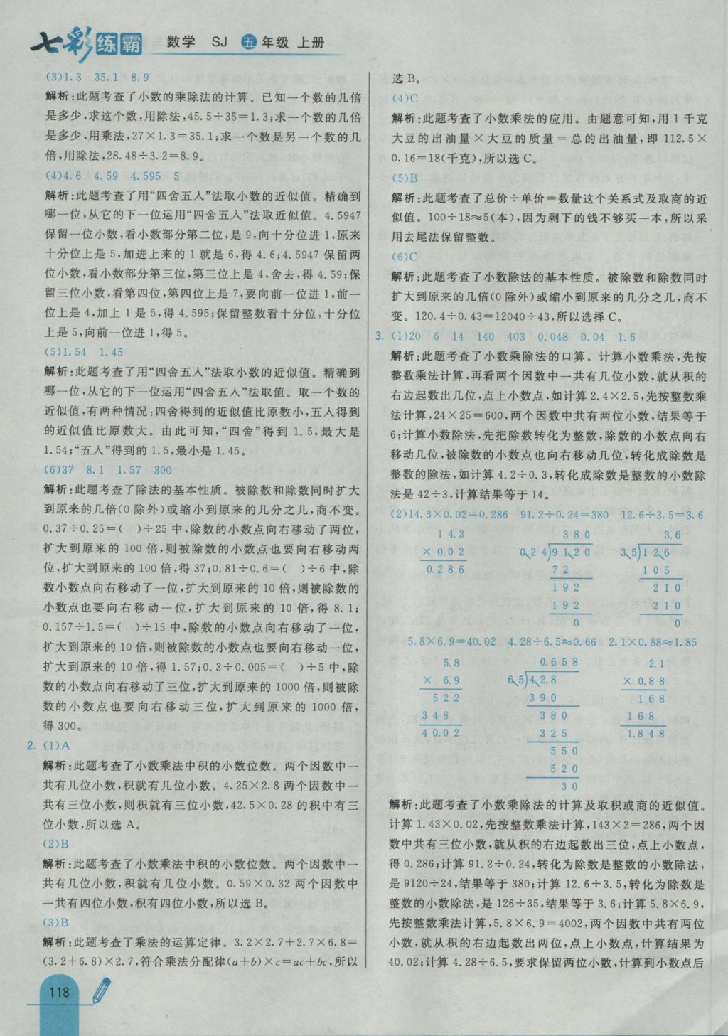 2016年七彩練霸五年級數(shù)學(xué)上冊蘇教版 參考答案第34頁