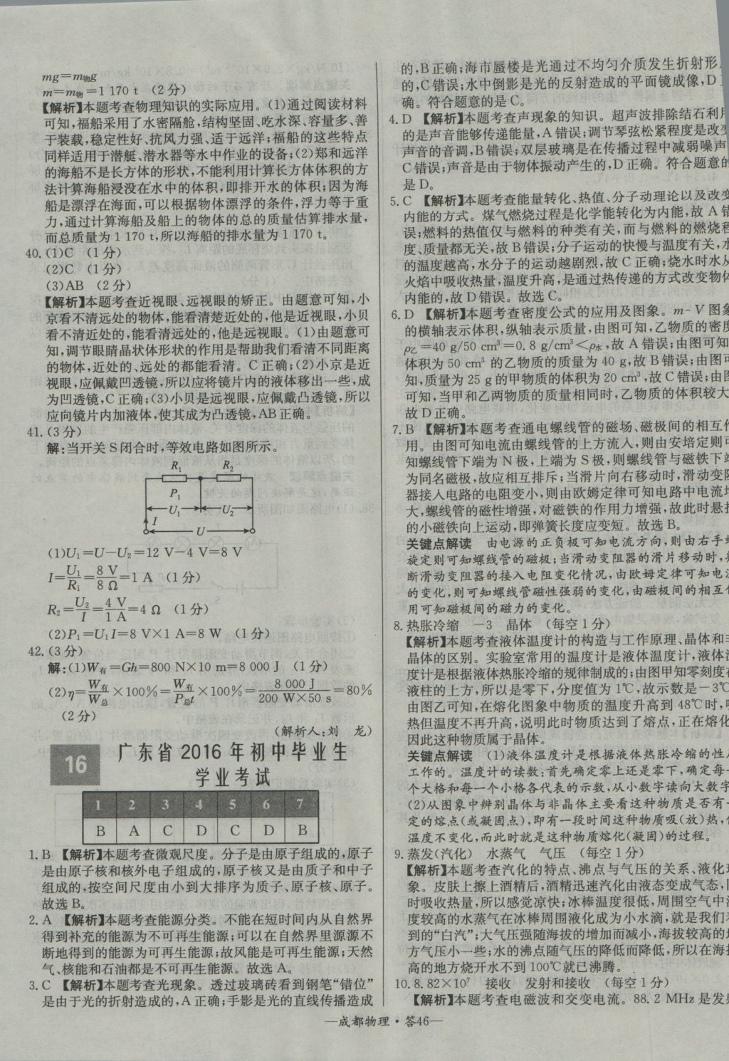 2017年天利38套成都市中考試題精選物理 參考答案第46頁