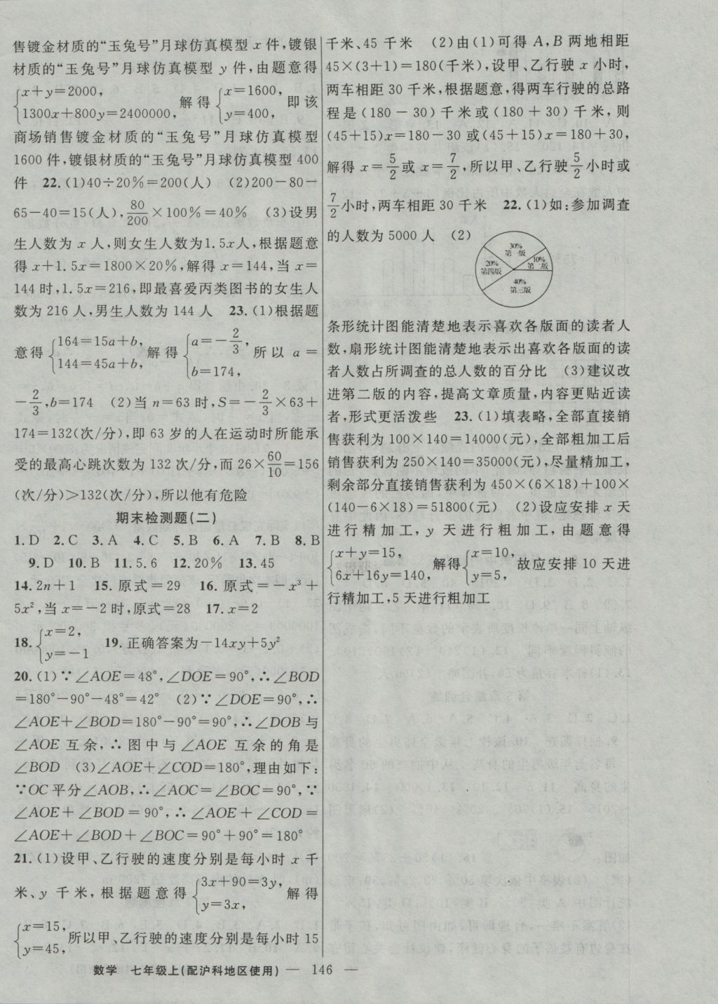 2016年黃岡100分闖關(guān)七年級數(shù)學(xué)上冊滬科版 參考答案第16頁