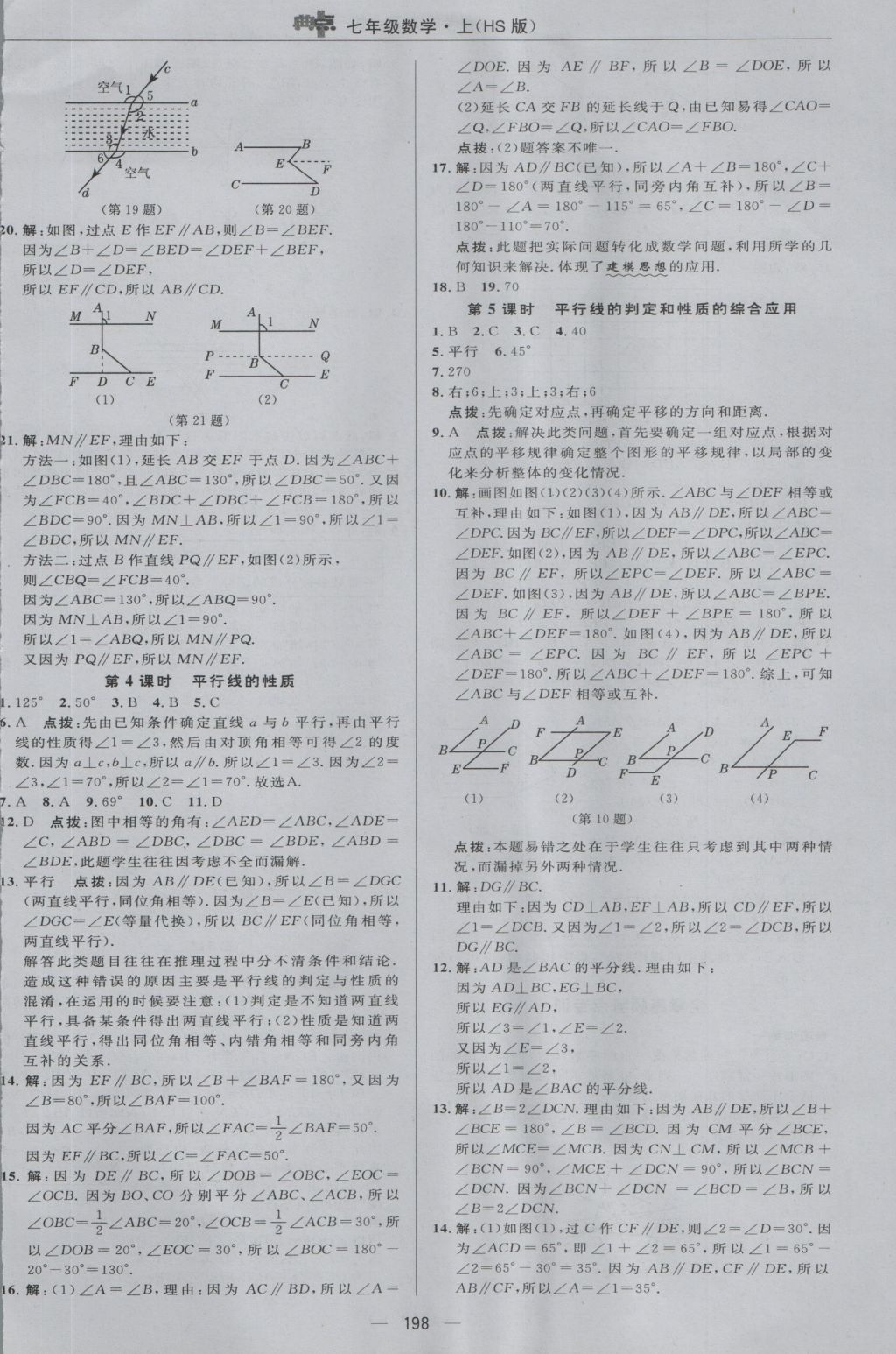 2016年綜合應(yīng)用創(chuàng)新題典中點七年級數(shù)學(xué)上冊華師大版 參考答案第38頁