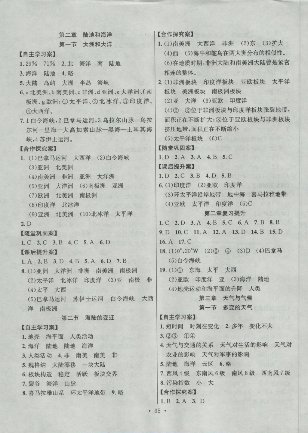 2016年课堂导练1加5七年级地理上册人教版 参考答案第3页