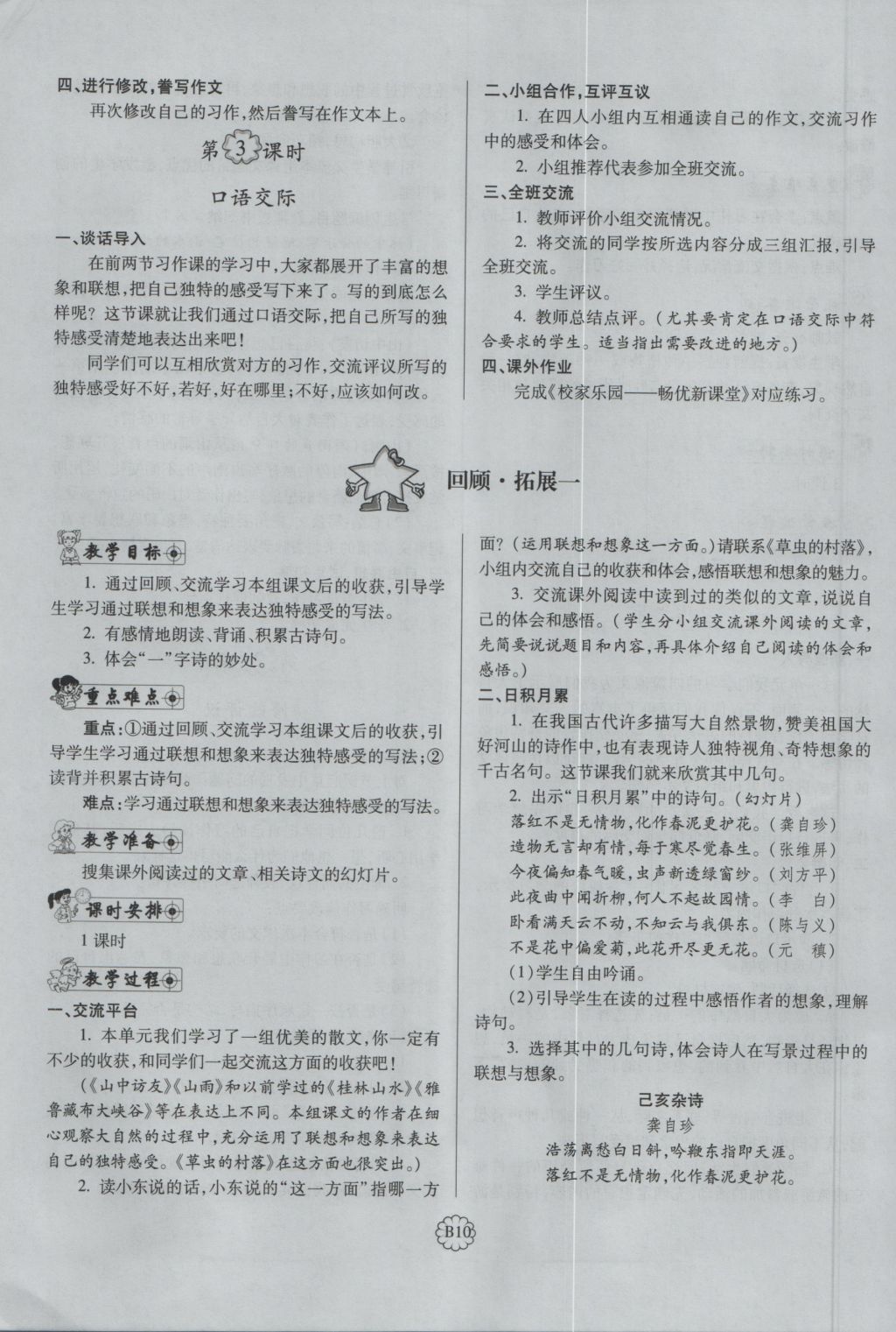 2016年暢優(yōu)新課堂六年級語文上冊人教版 備課教案第122頁