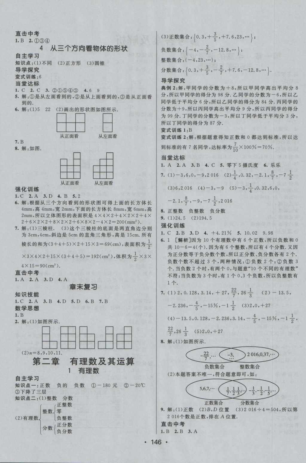 2016年同行学案七年级数学上册北师大版 参考答案第1页