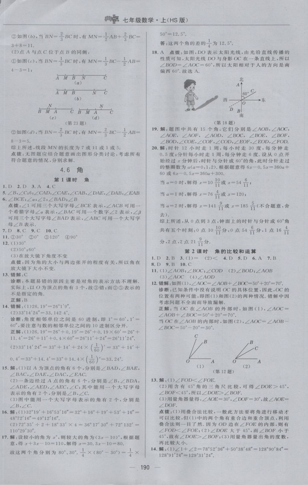 2016年綜合應(yīng)用創(chuàng)新題典中點(diǎn)七年級數(shù)學(xué)上冊華師大版 參考答案第30頁