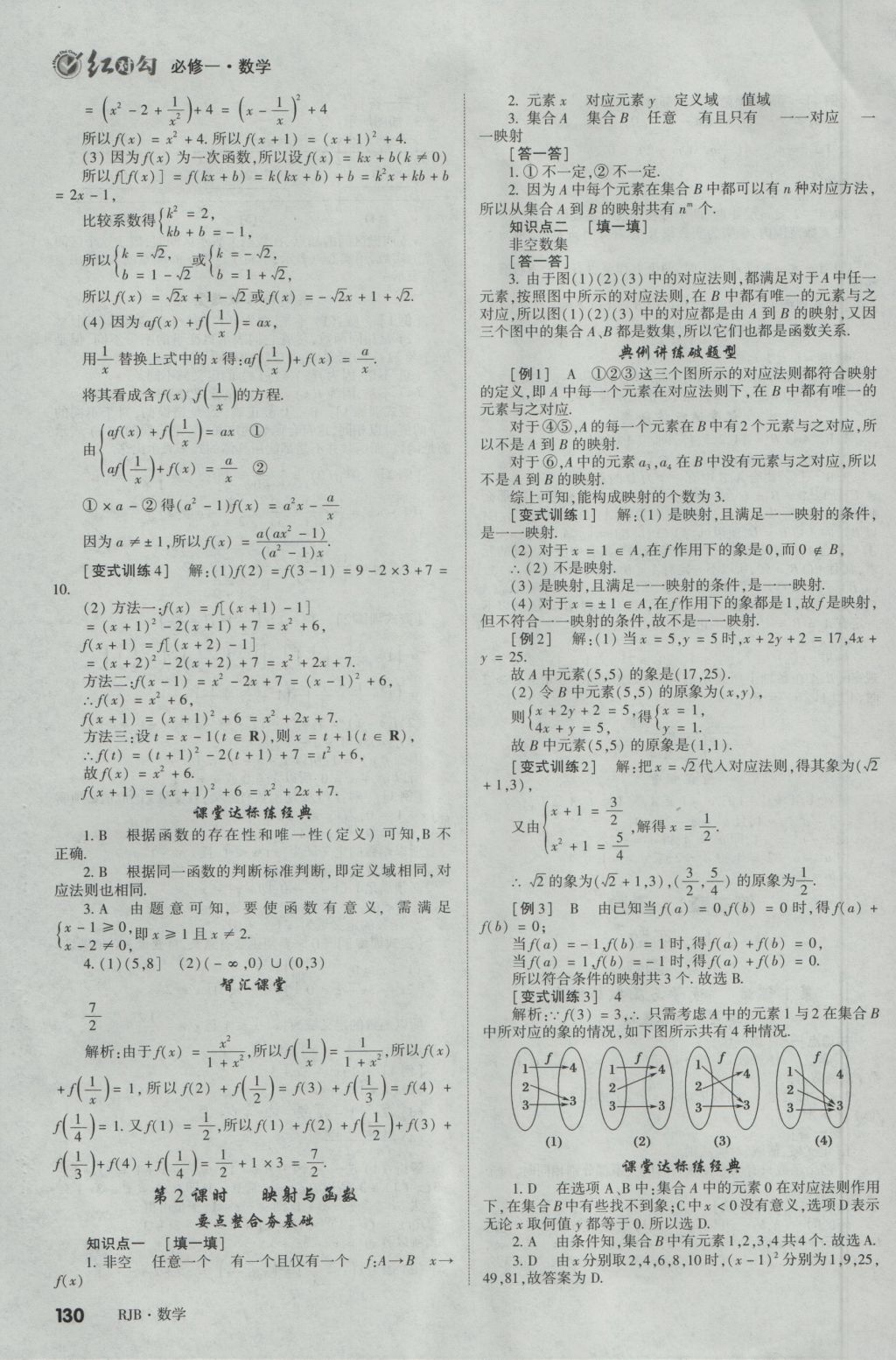 紅對勾講與練第1選擇高中數(shù)學(xué)必修1人教B版 參考答案第6頁