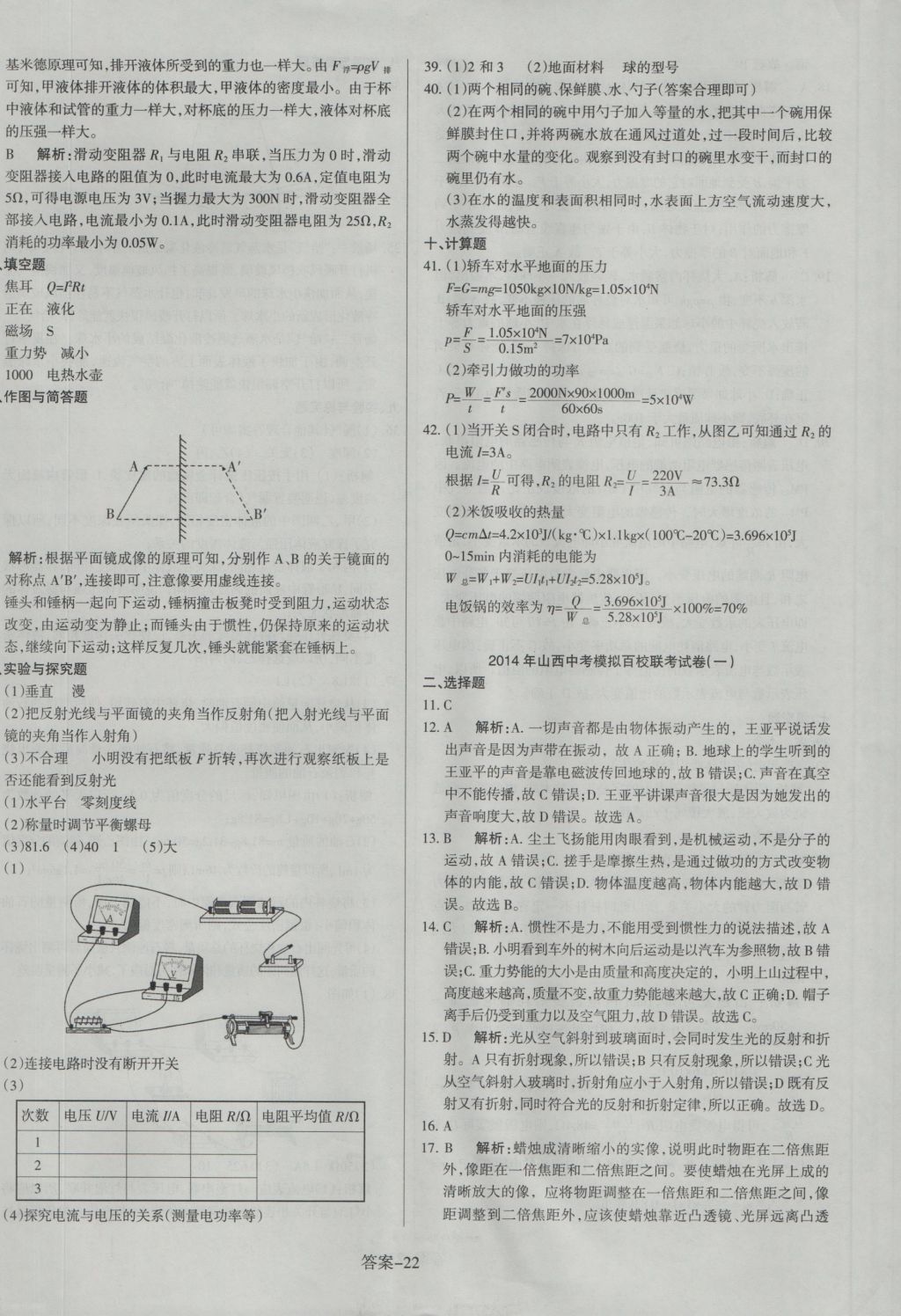 2017年山西中考權(quán)威試卷匯編物理 參考答案第22頁(yè)