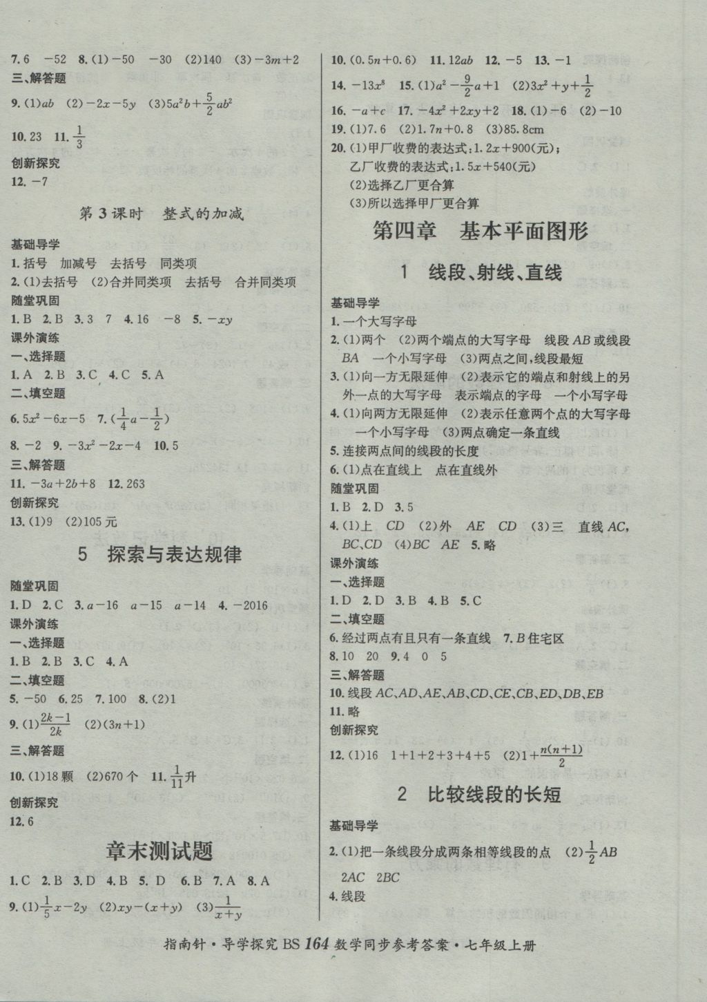 2016年課堂優(yōu)化指南針導(dǎo)學(xué)探究七年級數(shù)學(xué)上冊北師大版 參考答案第8頁