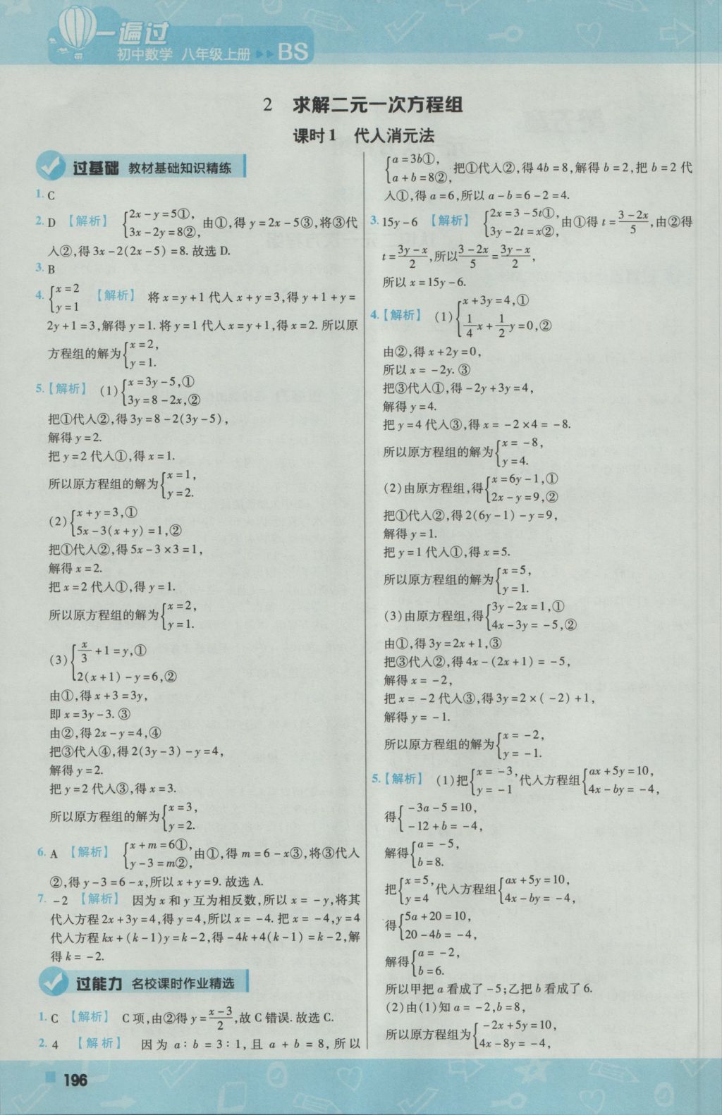 2016年一遍过初中数学八年级上册北师大版 参考答案第40页