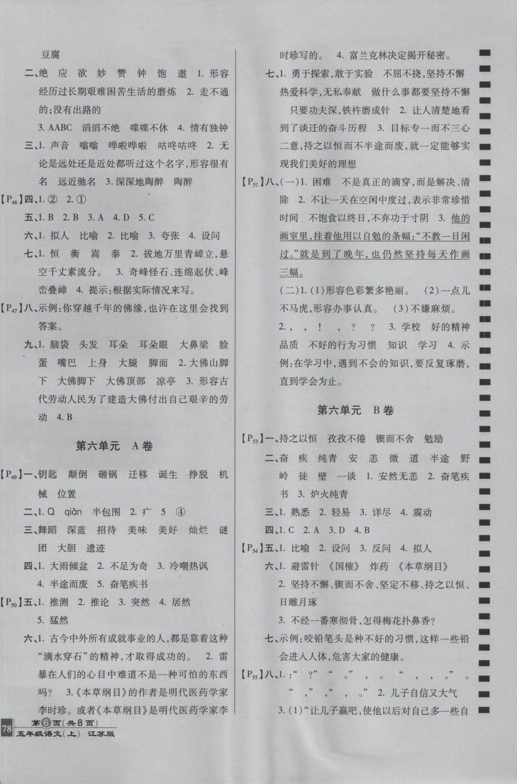 2016年最新AB卷五年级语文上册江苏版 参考答案第6页