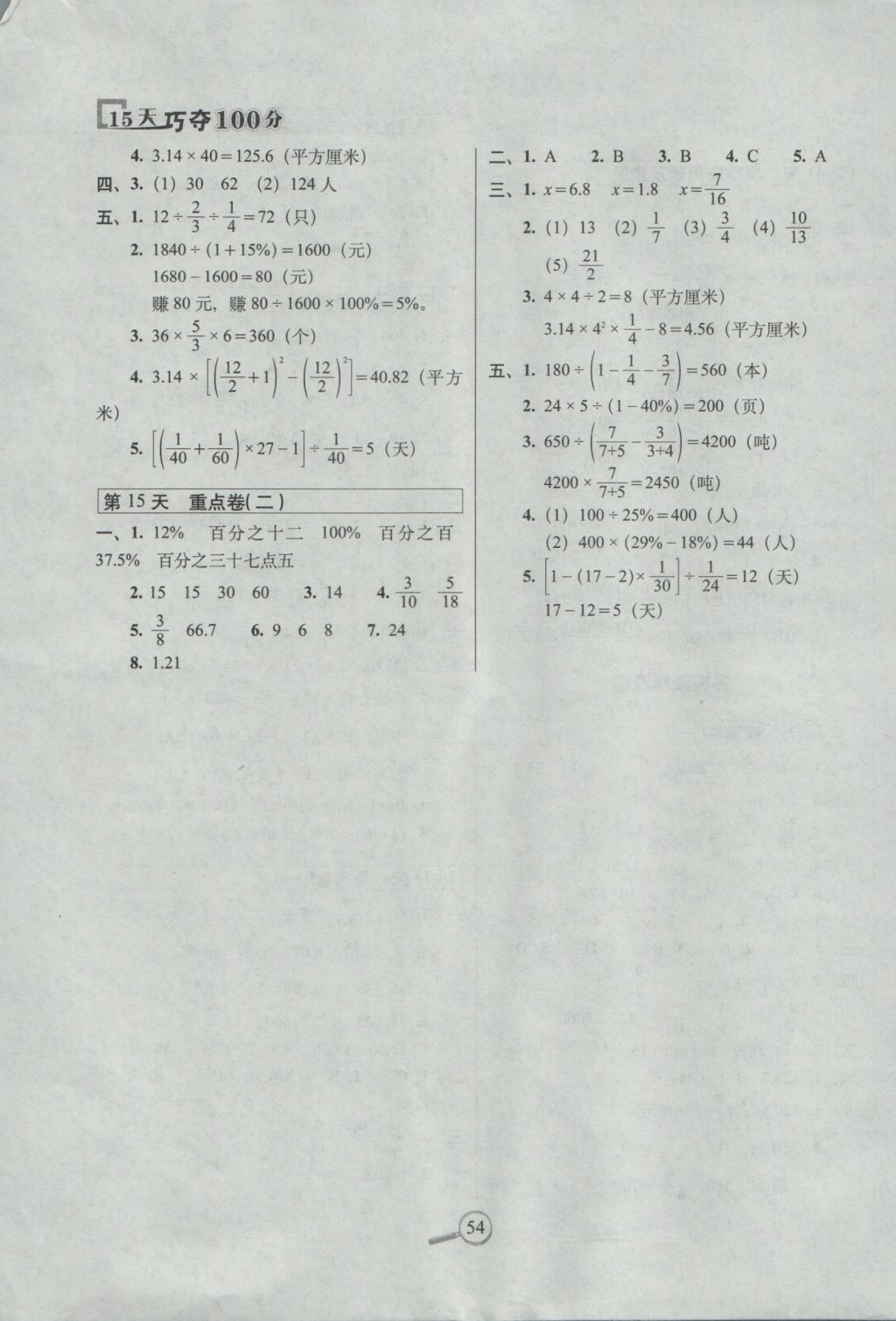 2016年15天巧奪100分六年級數(shù)學(xué)上冊人教版 參考答案第4頁