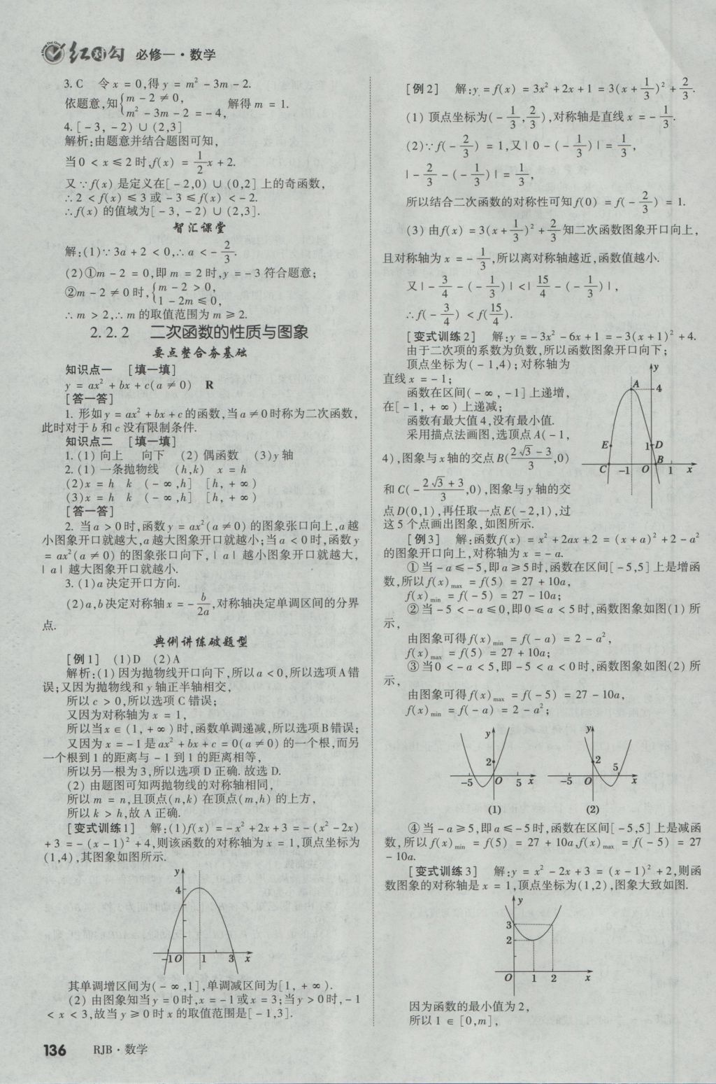 紅對勾講與練第1選擇高中數(shù)學(xué)必修1人教B版 參考答案第12頁