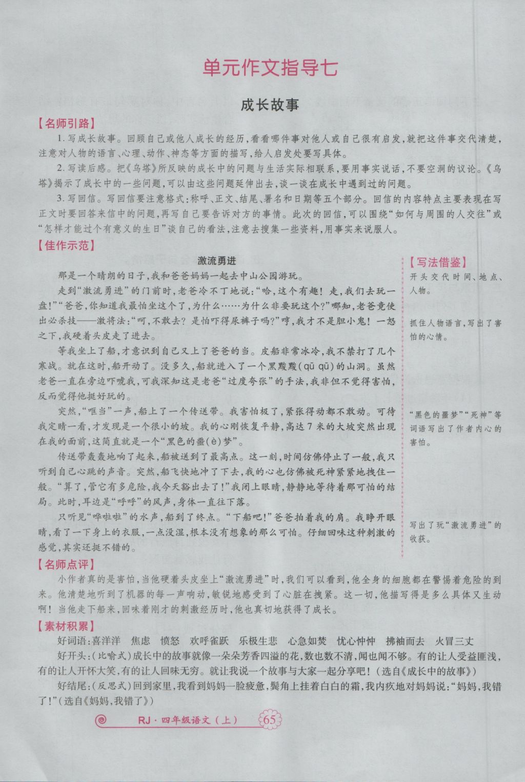 2016年暢優(yōu)新課堂四年級語文上冊人教版 參考答案第108頁