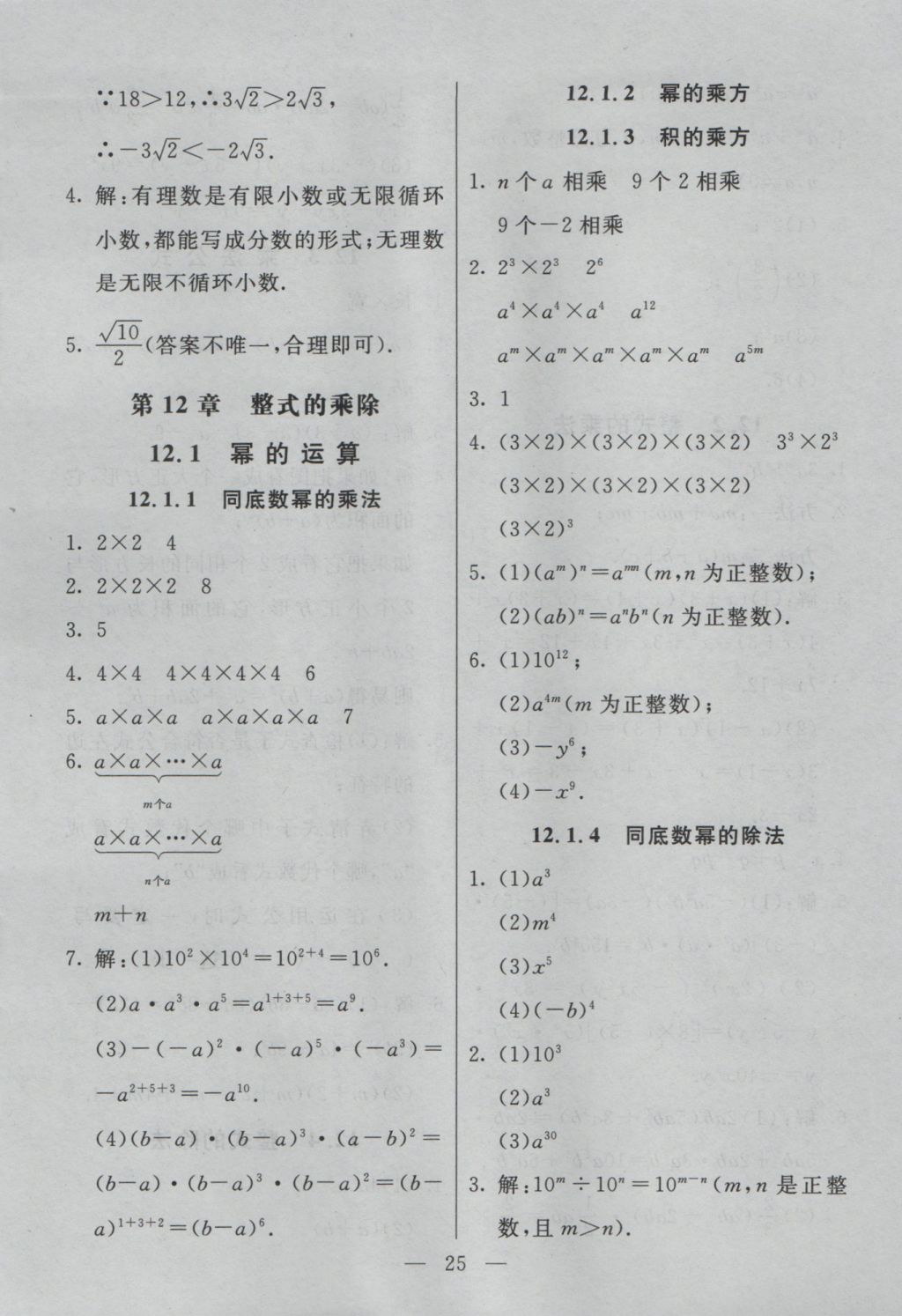 2016年初中一點(diǎn)通七彩課堂八年級數(shù)學(xué)上冊華師大版 預(yù)習(xí)卡答案第18頁