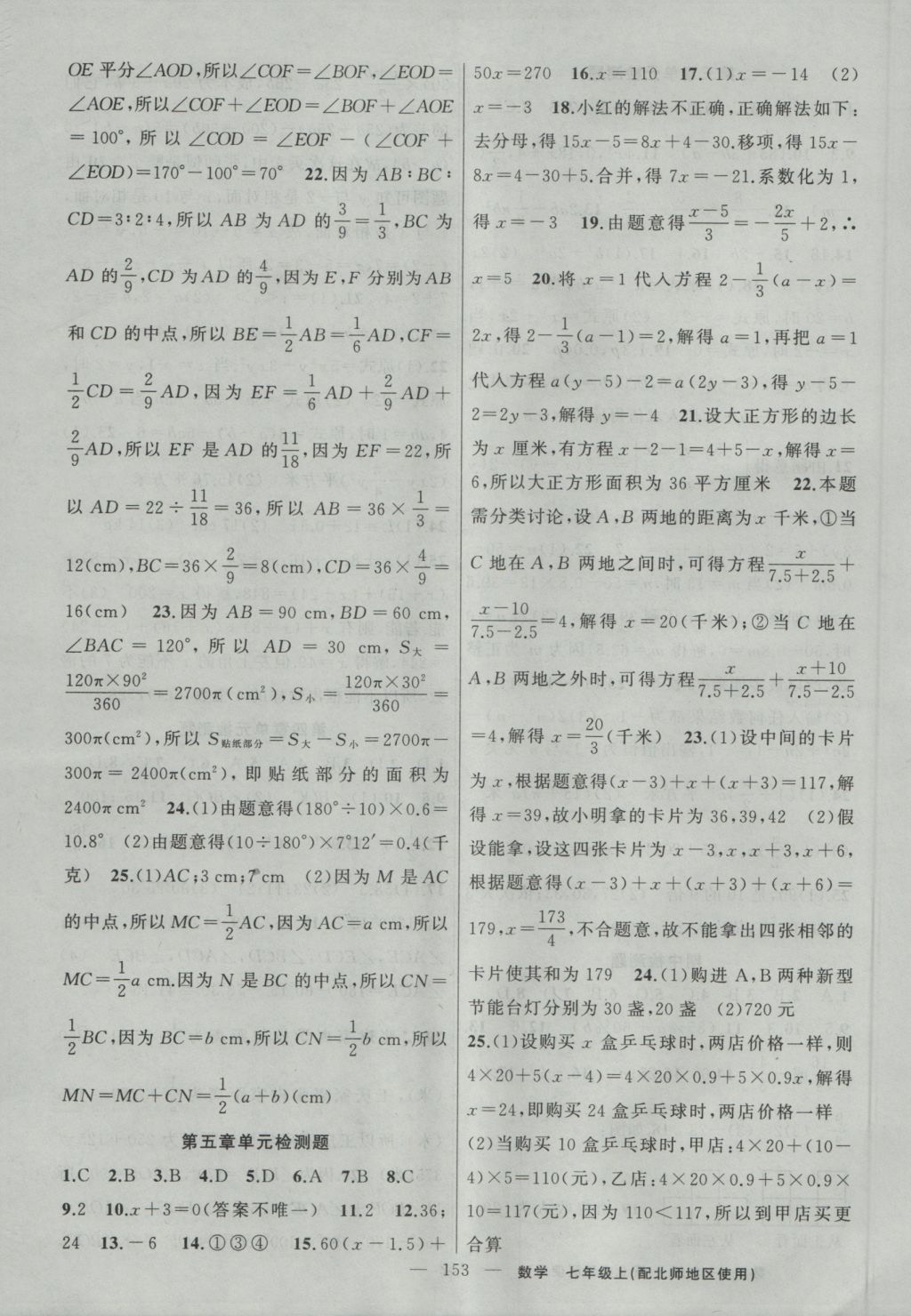 2016年黄冈100分闯关七年级数学上册北师大版 参考答案第15页