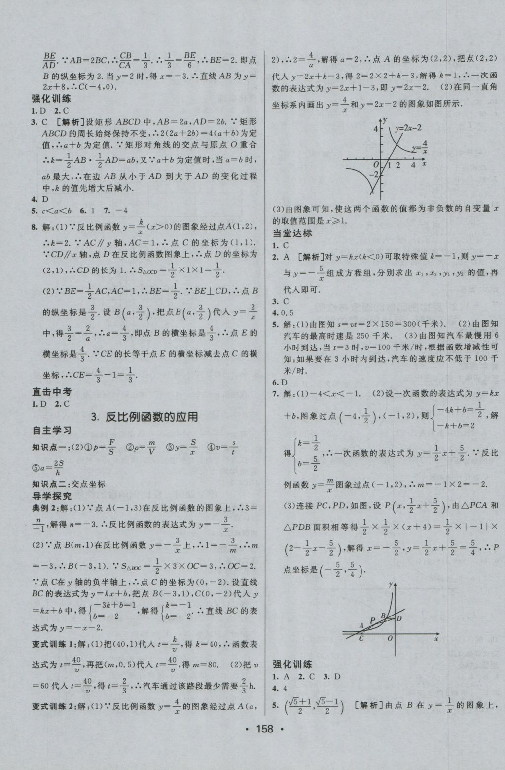 2016年同行学案九年级数学上册北师大版 参考答案第22页