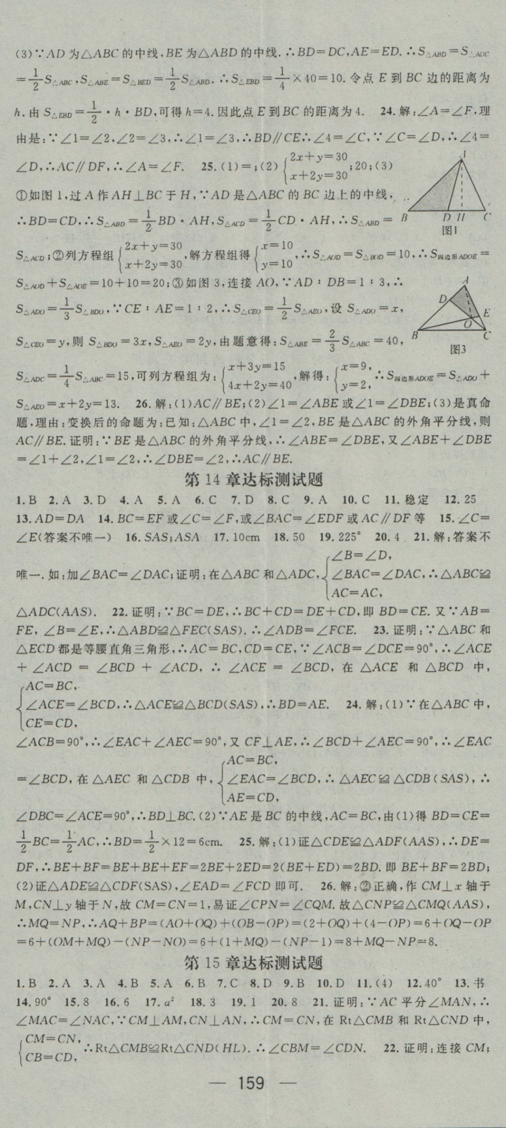 2016年名师测控八年级数学上册沪科版 参考答案第23页