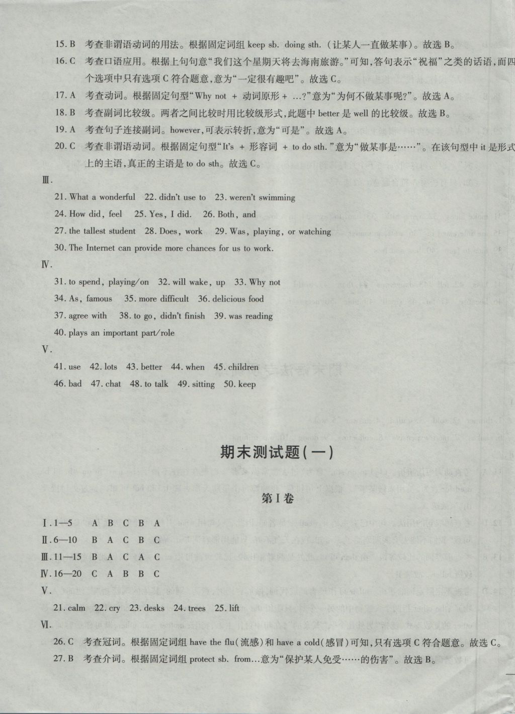 2016年仁爱英语同步过关测试卷八年级上册 参考答案第35页