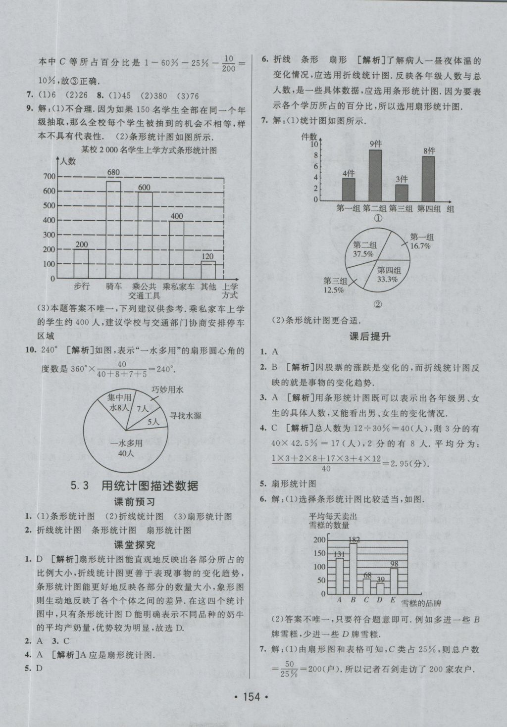 2016年同行學案七年級數學上冊滬科版 參考答案第26頁