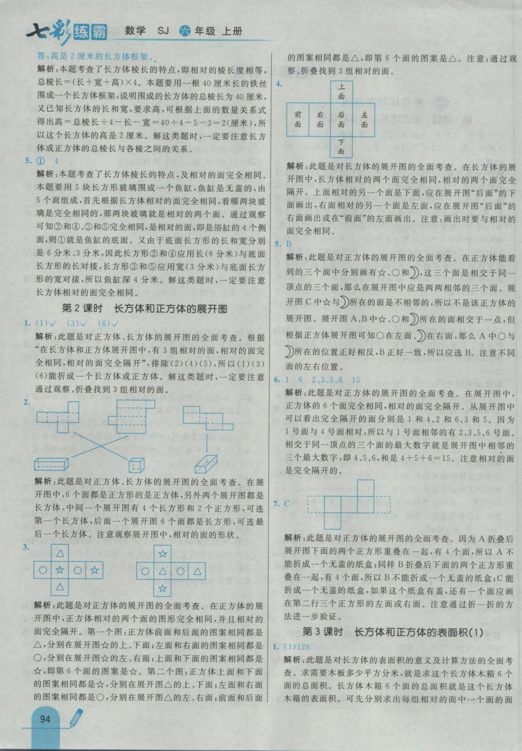 2016年七彩練霸六年級數(shù)學上冊蘇教版 參考答案第2頁