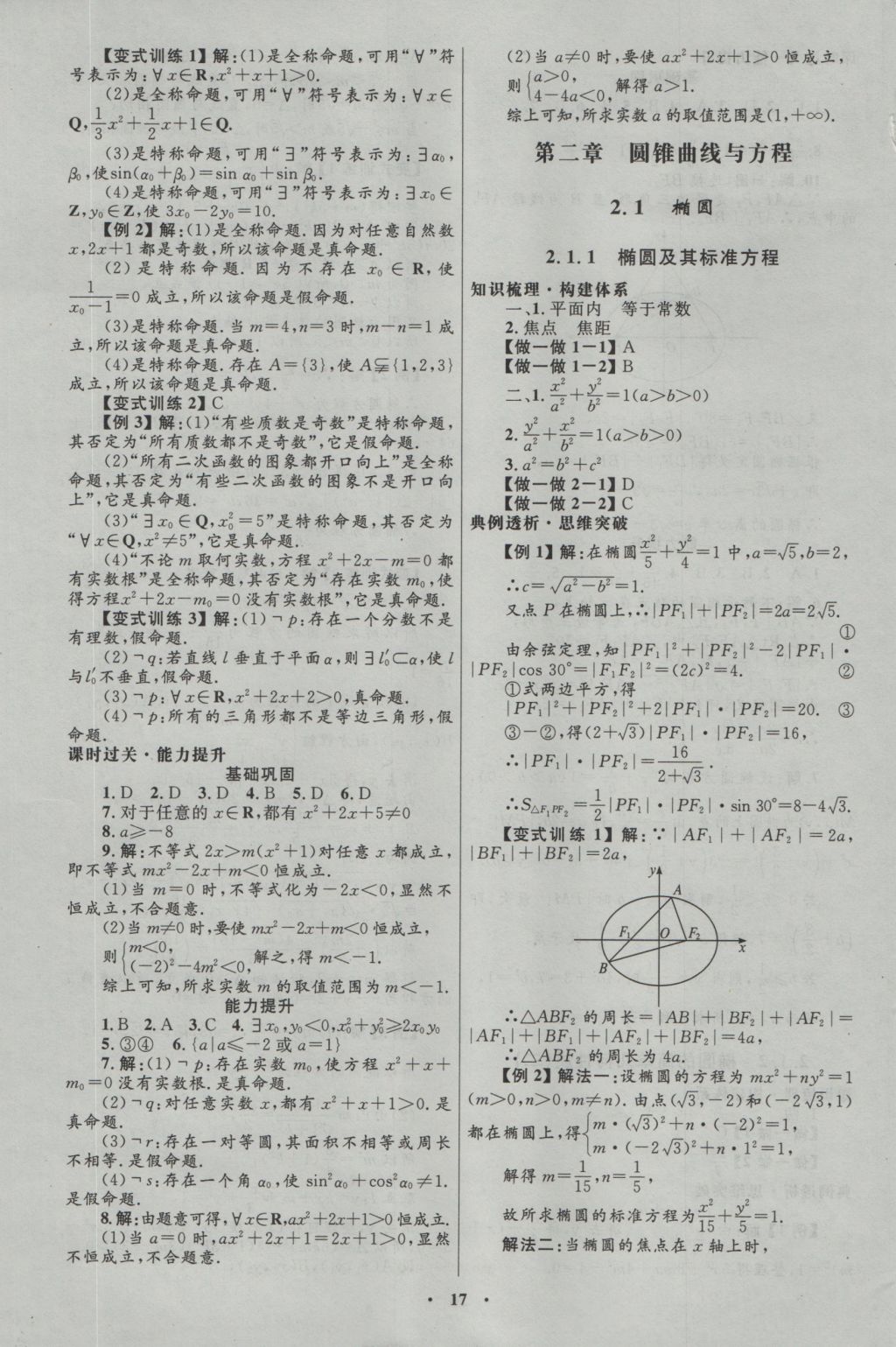 高中同步測控優(yōu)化設計數學選修1-1人教A版河北專版 參考答案第5頁
