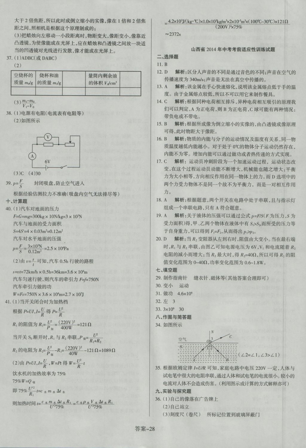 2017年山西中考權(quán)威試卷匯編物理 參考答案第28頁