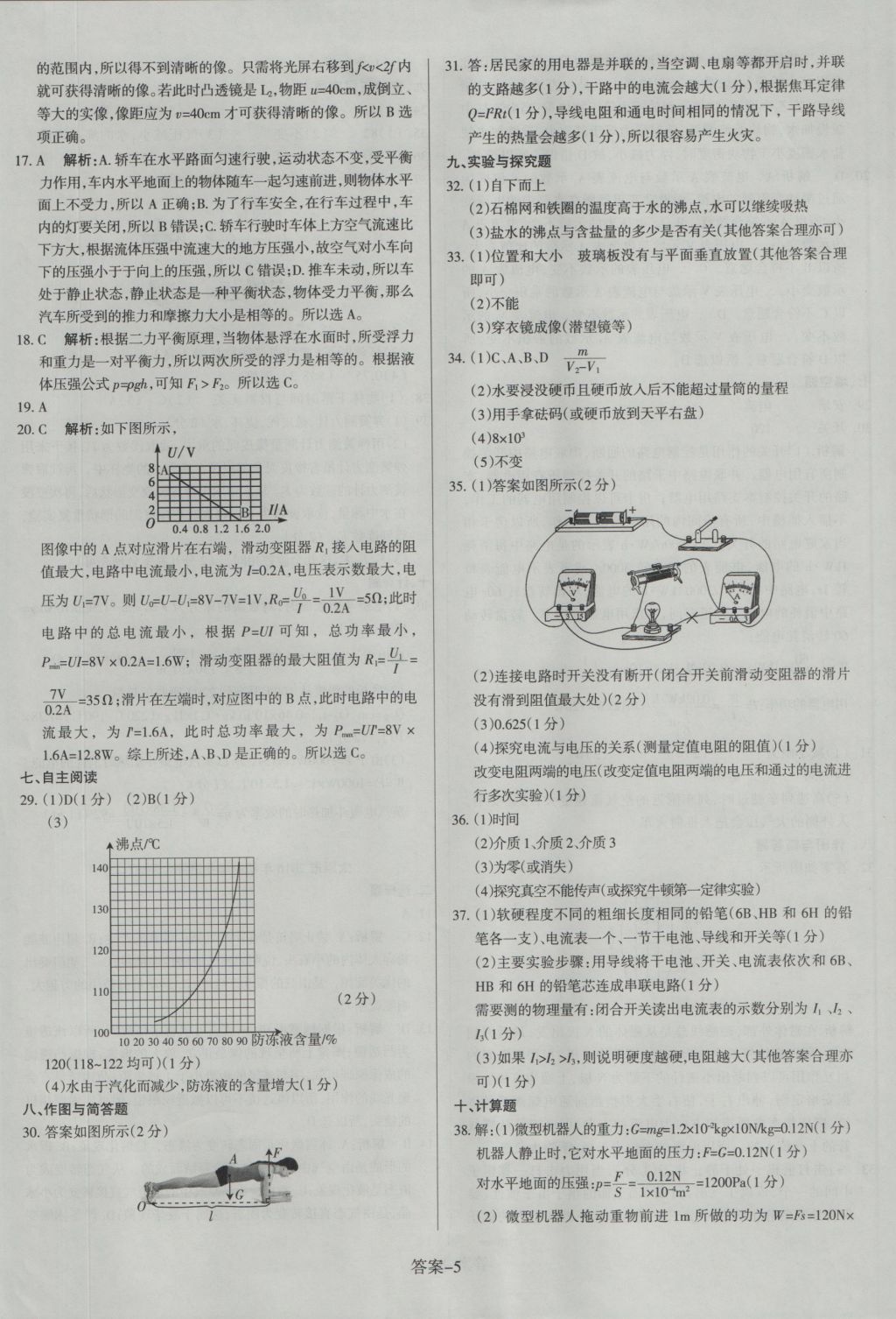 2017年山西中考權(quán)威試卷匯編物理 參考答案第5頁(yè)