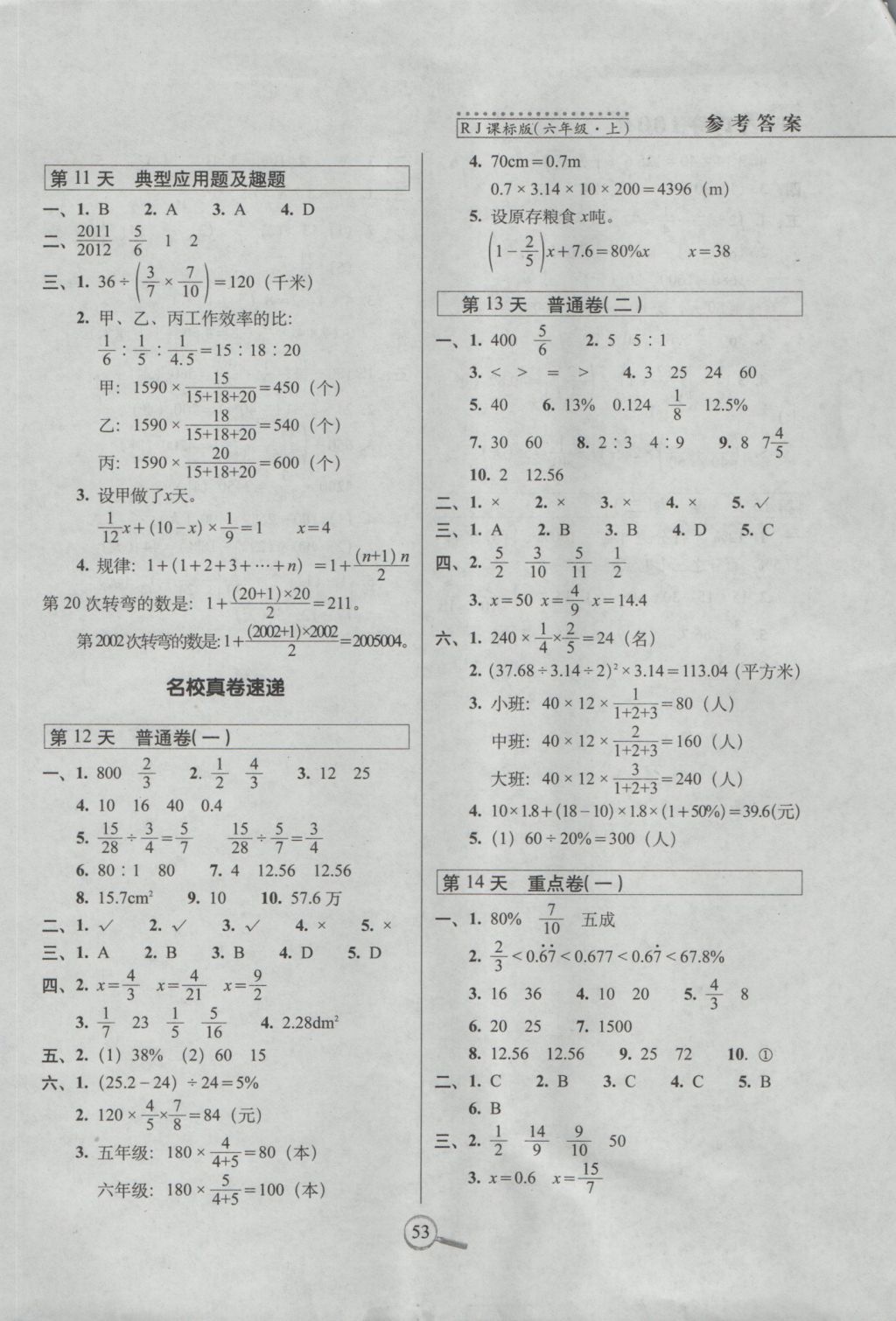 2016年15天巧奪100分六年級數(shù)學(xué)上冊人教版 參考答案第3頁